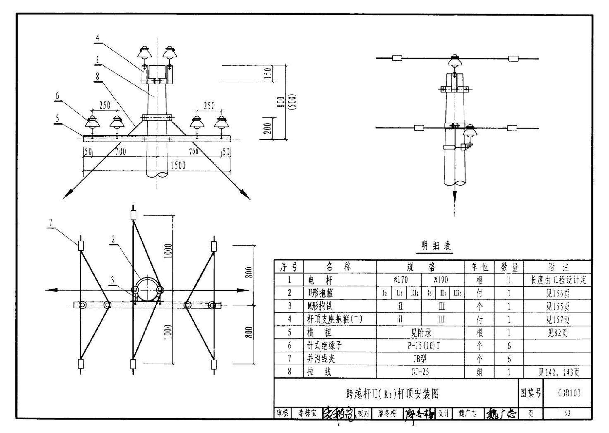 03D103--10kV及以下架空线路安装