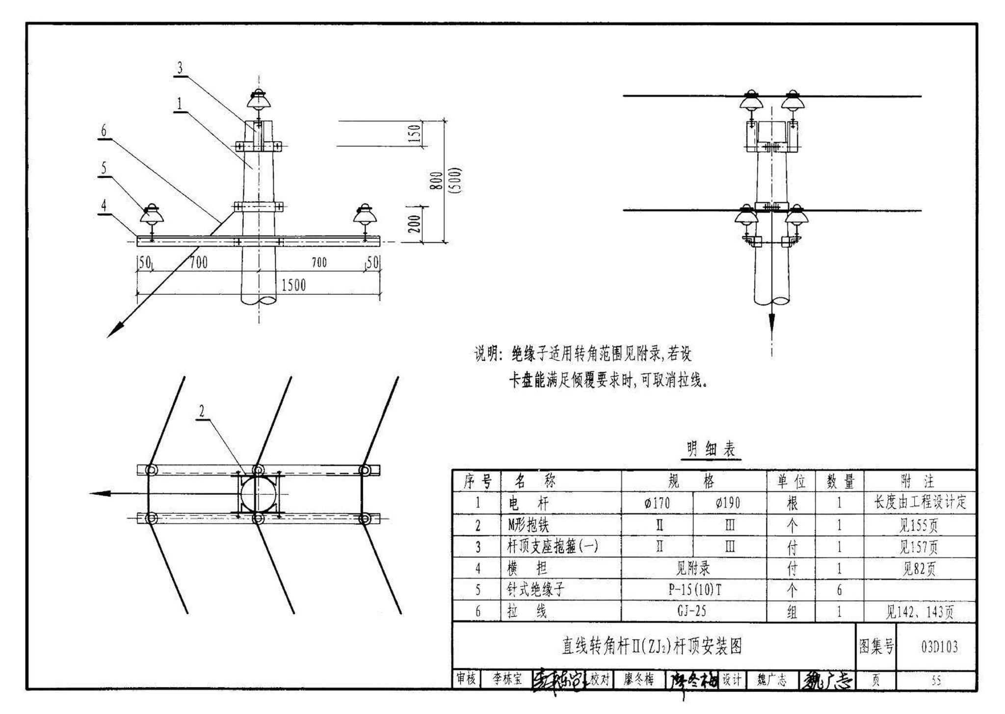 03D103--10kV及以下架空线路安装