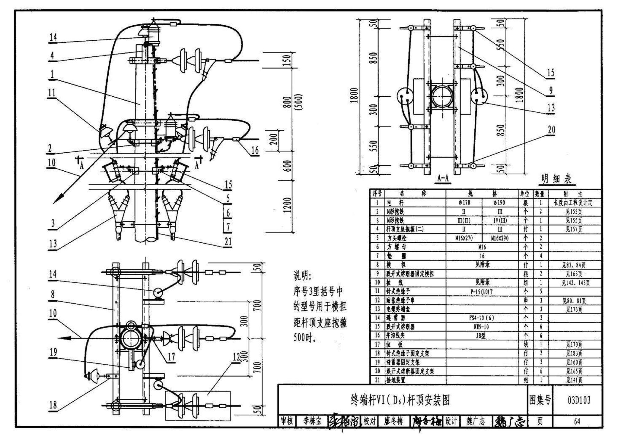 03D103--10kV及以下架空线路安装