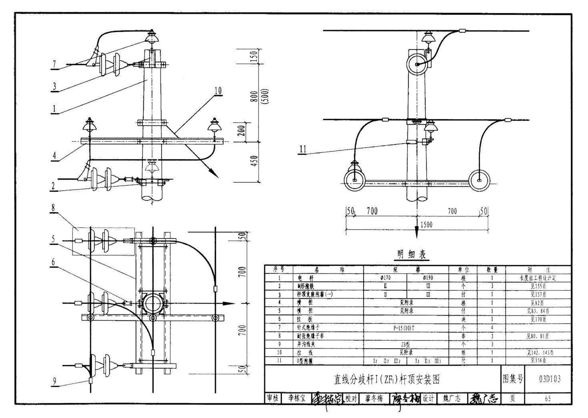 03D103--10kV及以下架空线路安装