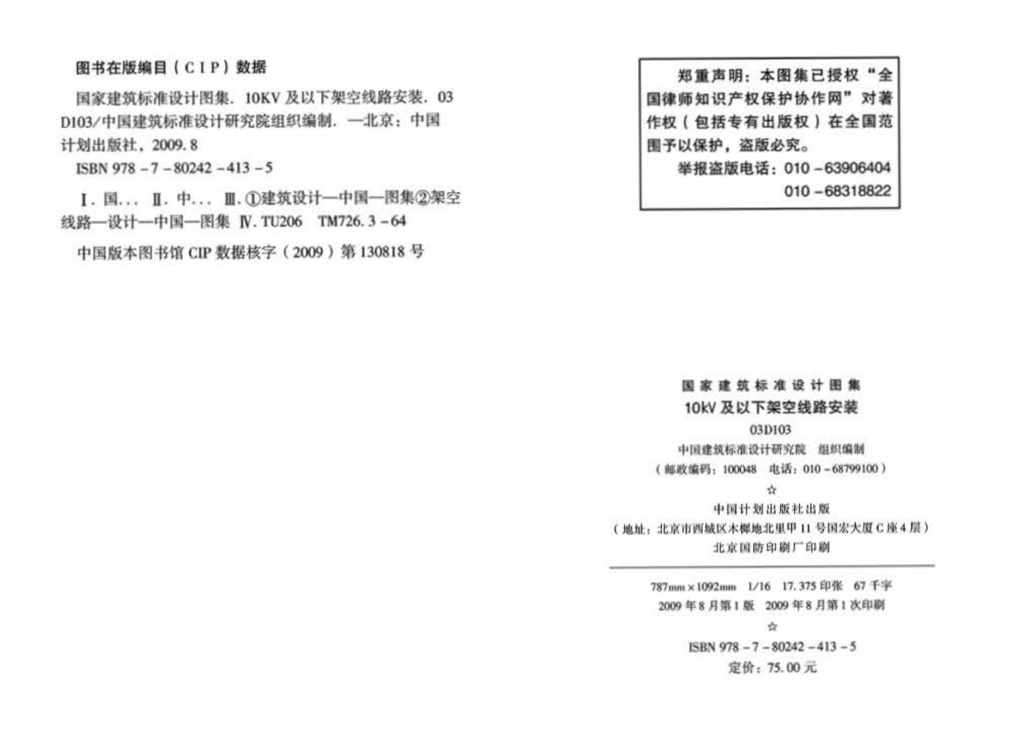 03D103--10kV及以下架空线路安装