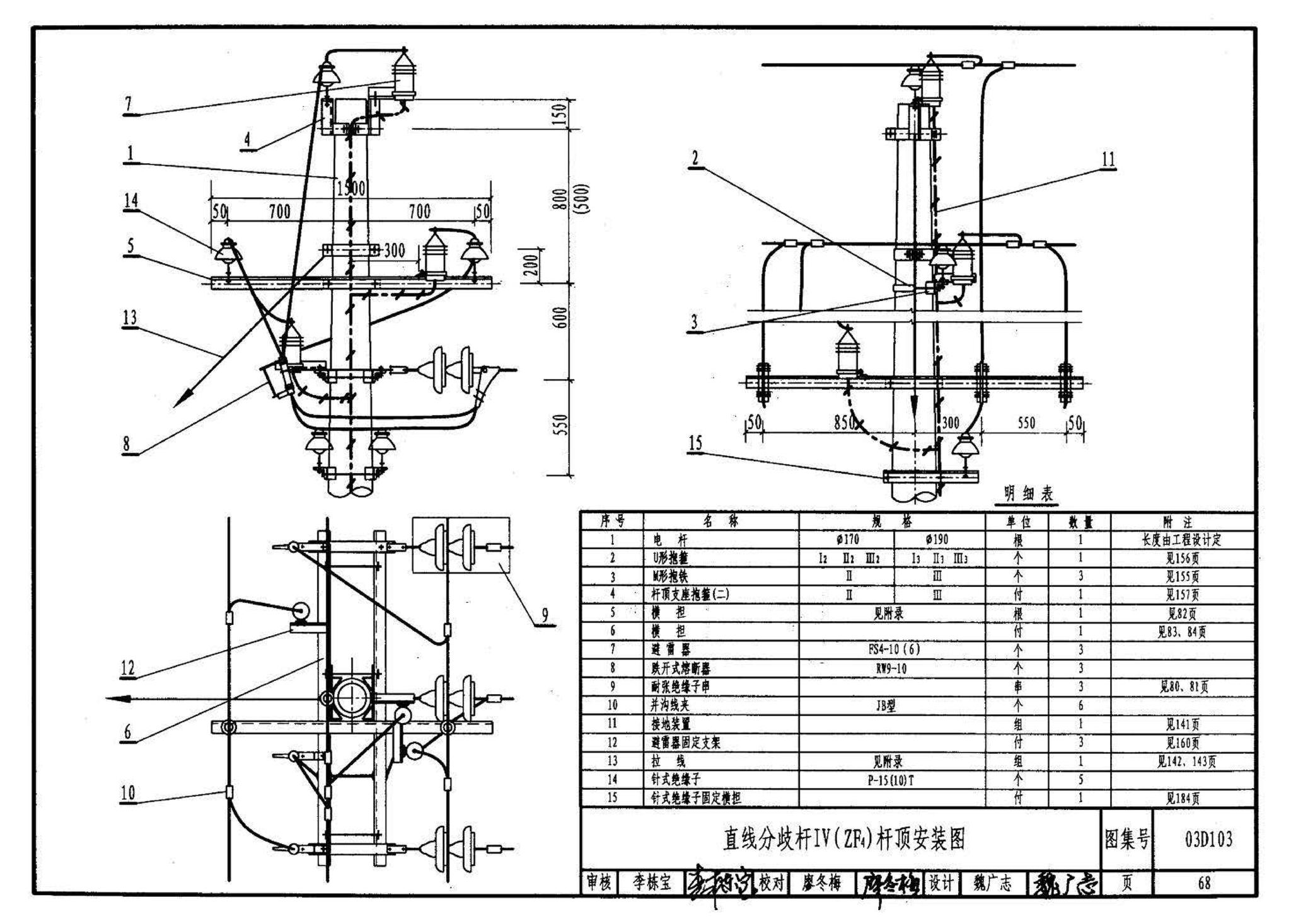 03D103--10kV及以下架空线路安装