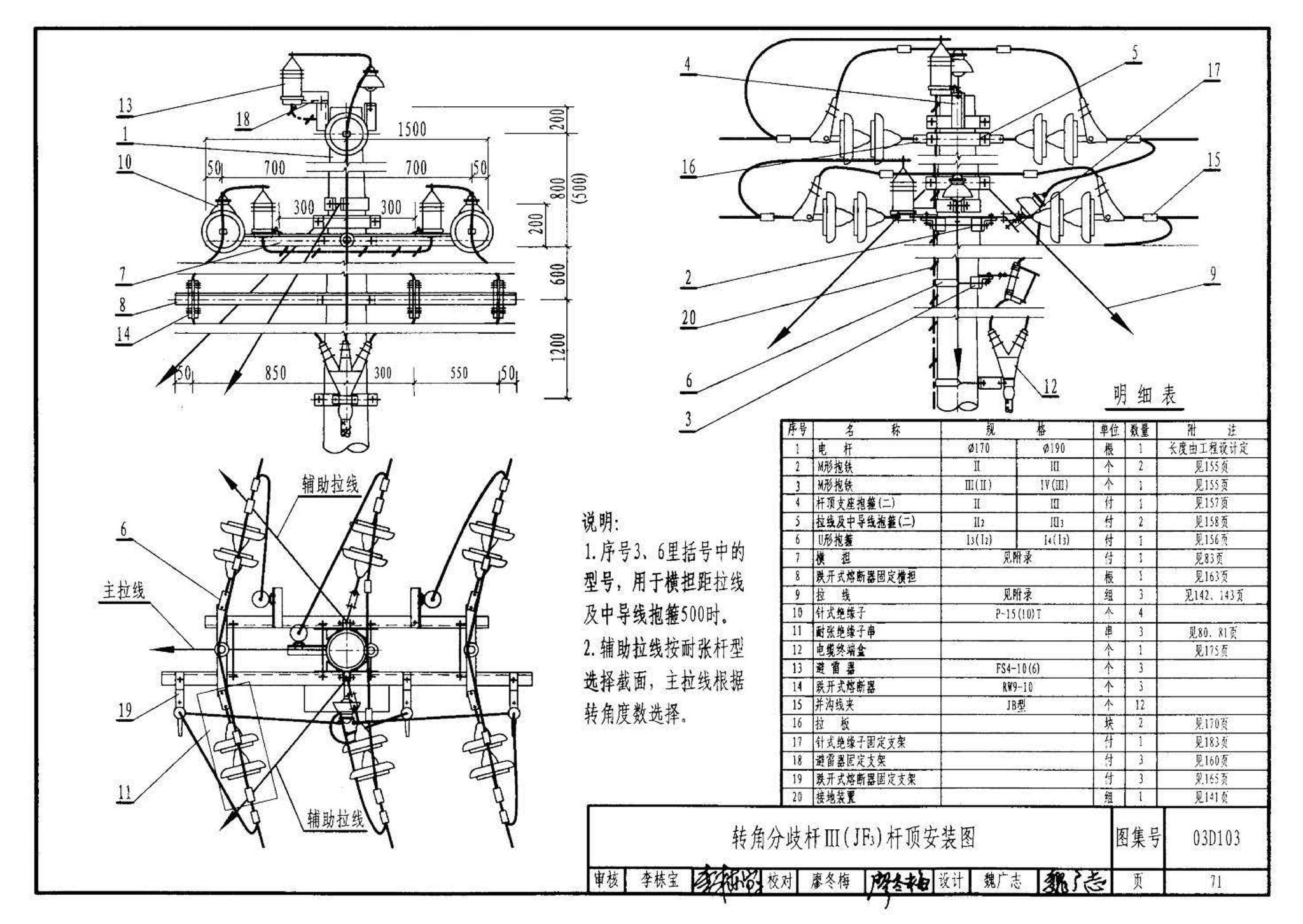 03D103--10kV及以下架空线路安装