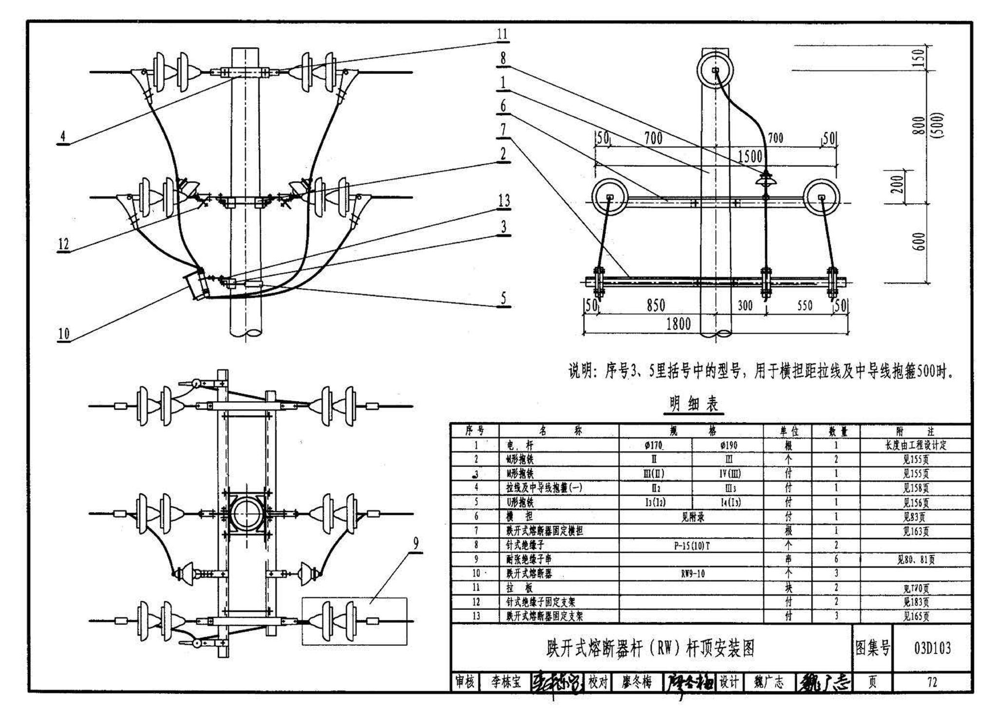 03D103--10kV及以下架空线路安装