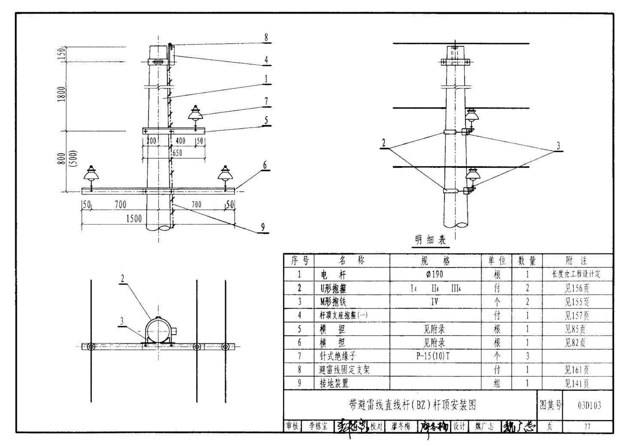 03D103--10kV及以下架空线路安装