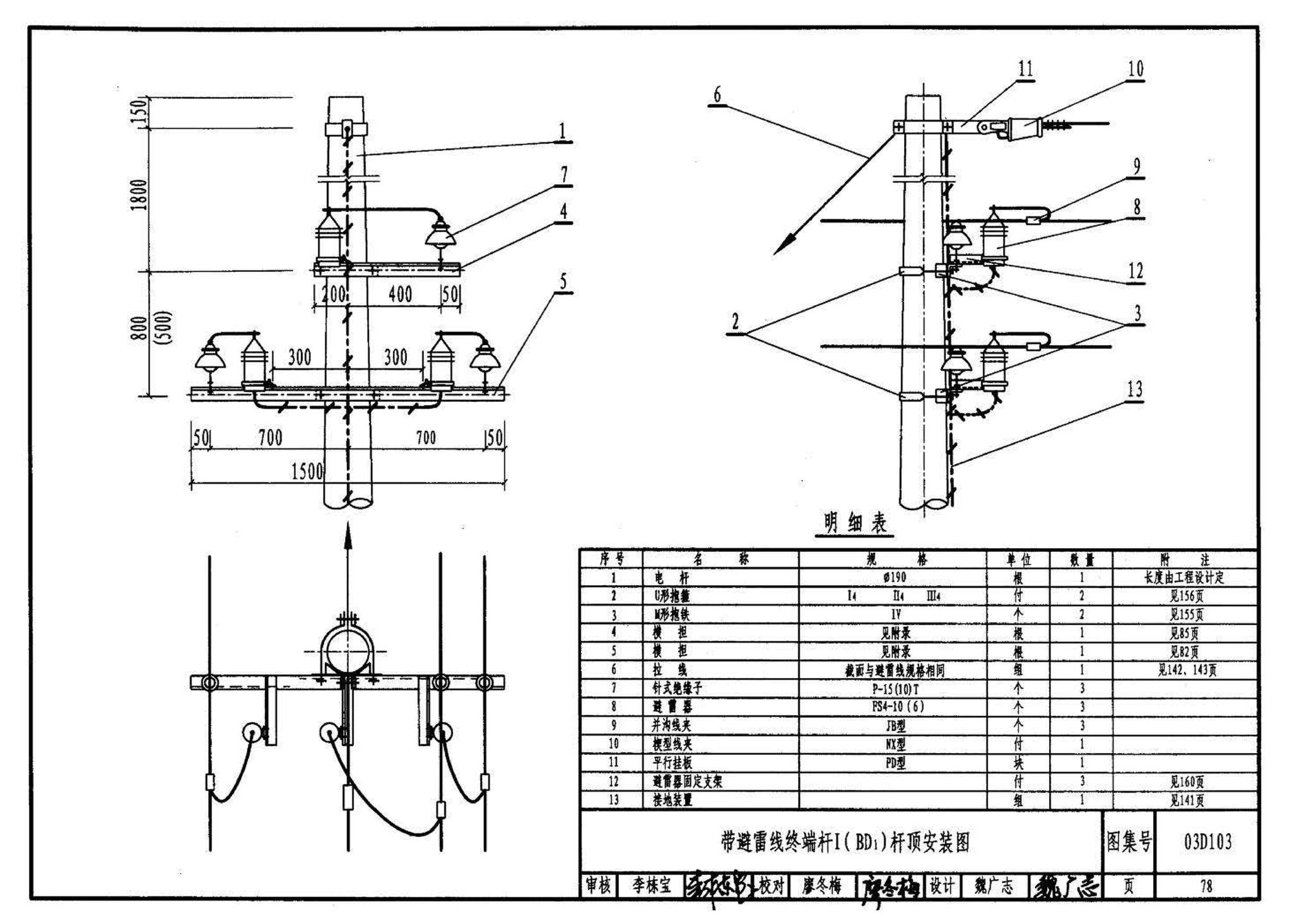 03D103--10kV及以下架空线路安装