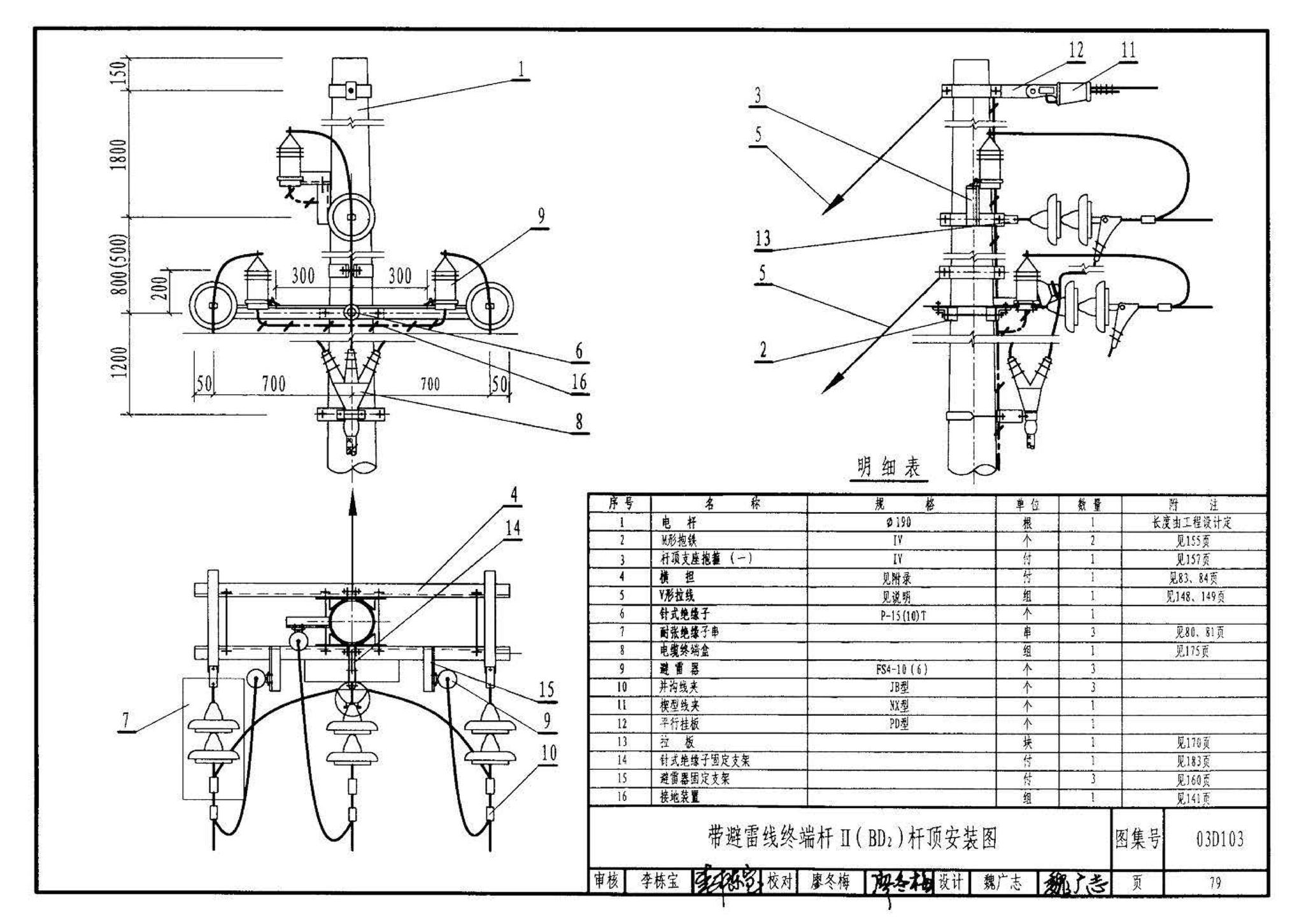 03D103--10kV及以下架空线路安装