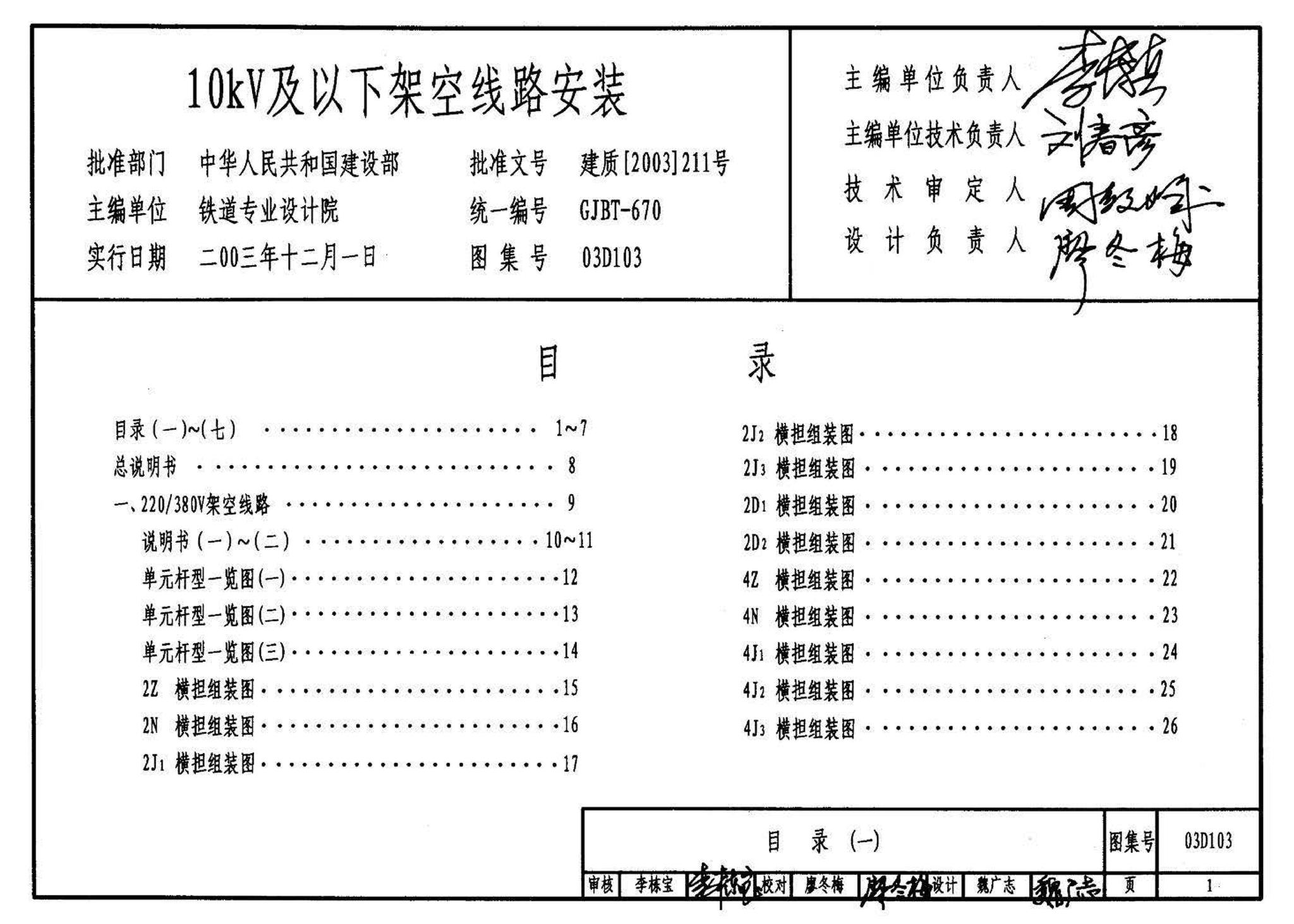 03D103--10kV及以下架空线路安装