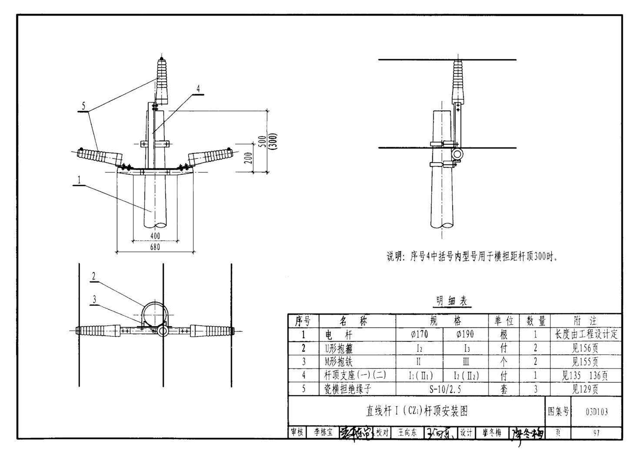 03D103--10kV及以下架空线路安装