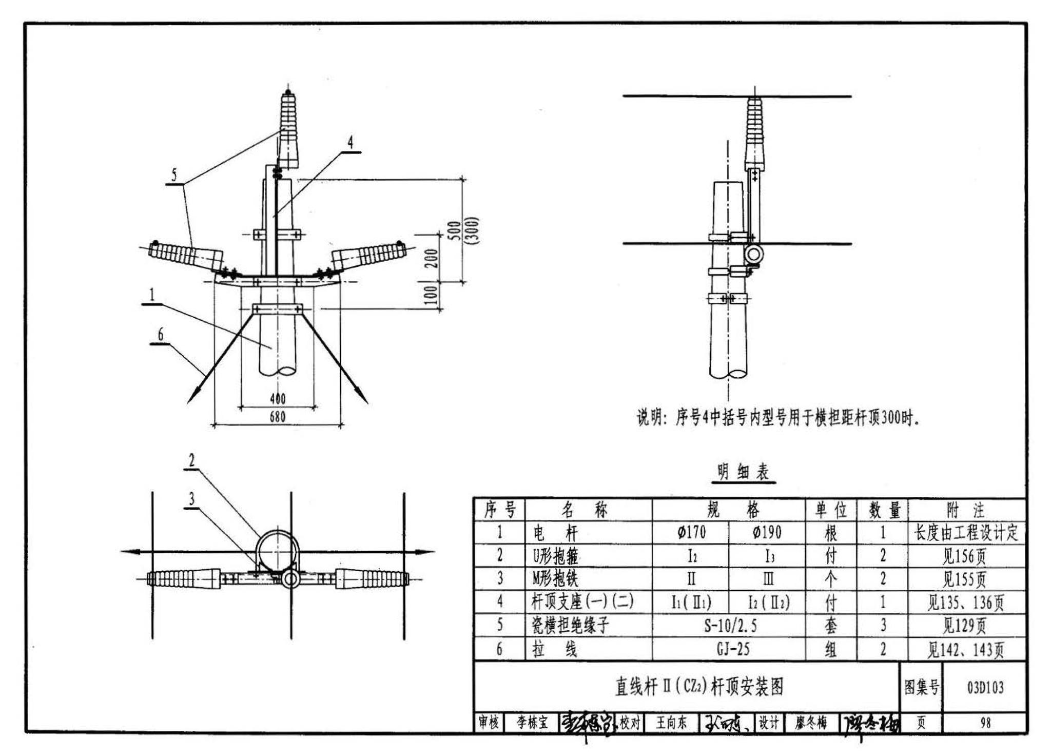 03D103--10kV及以下架空线路安装