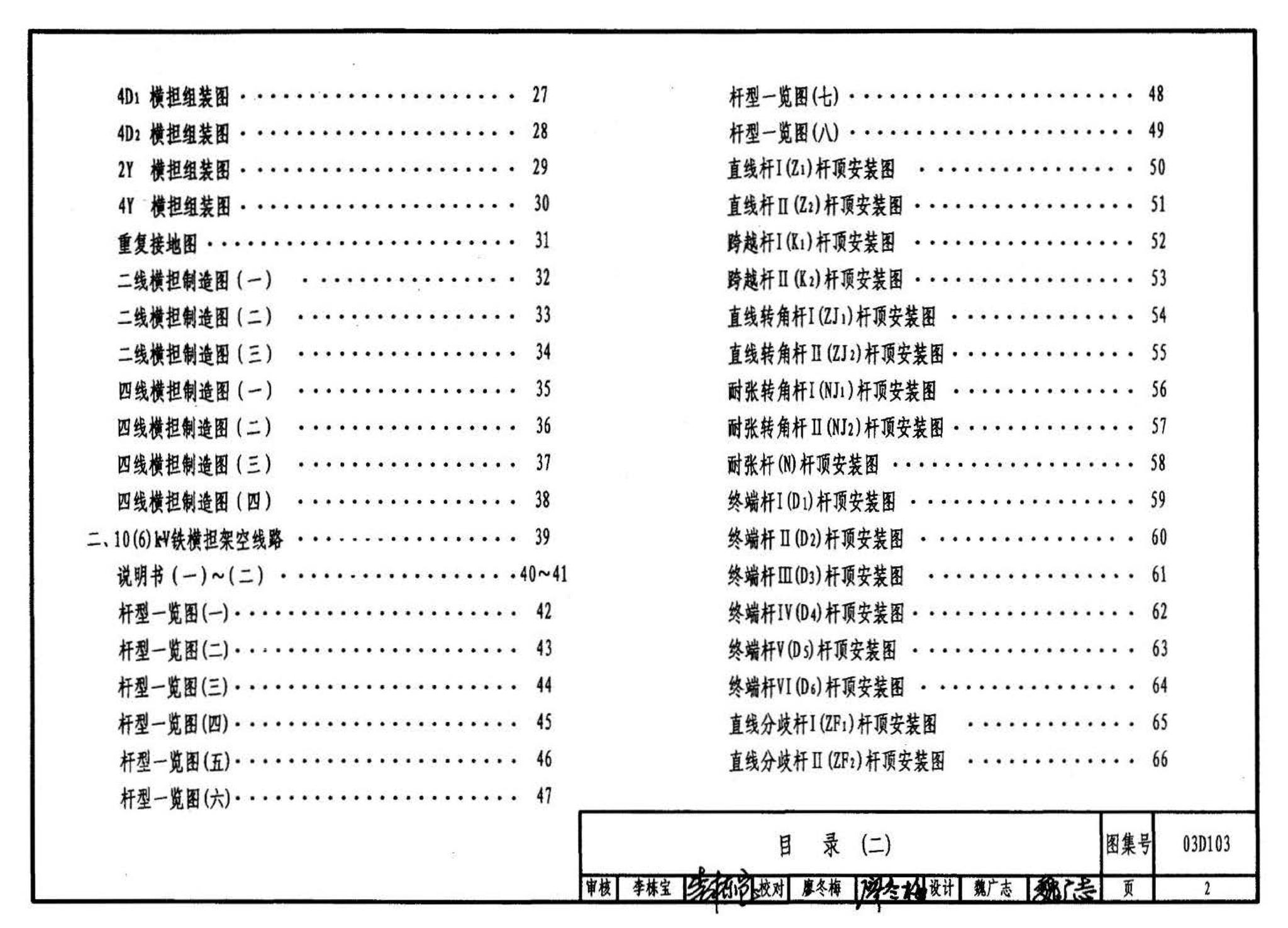 03D103--10kV及以下架空线路安装