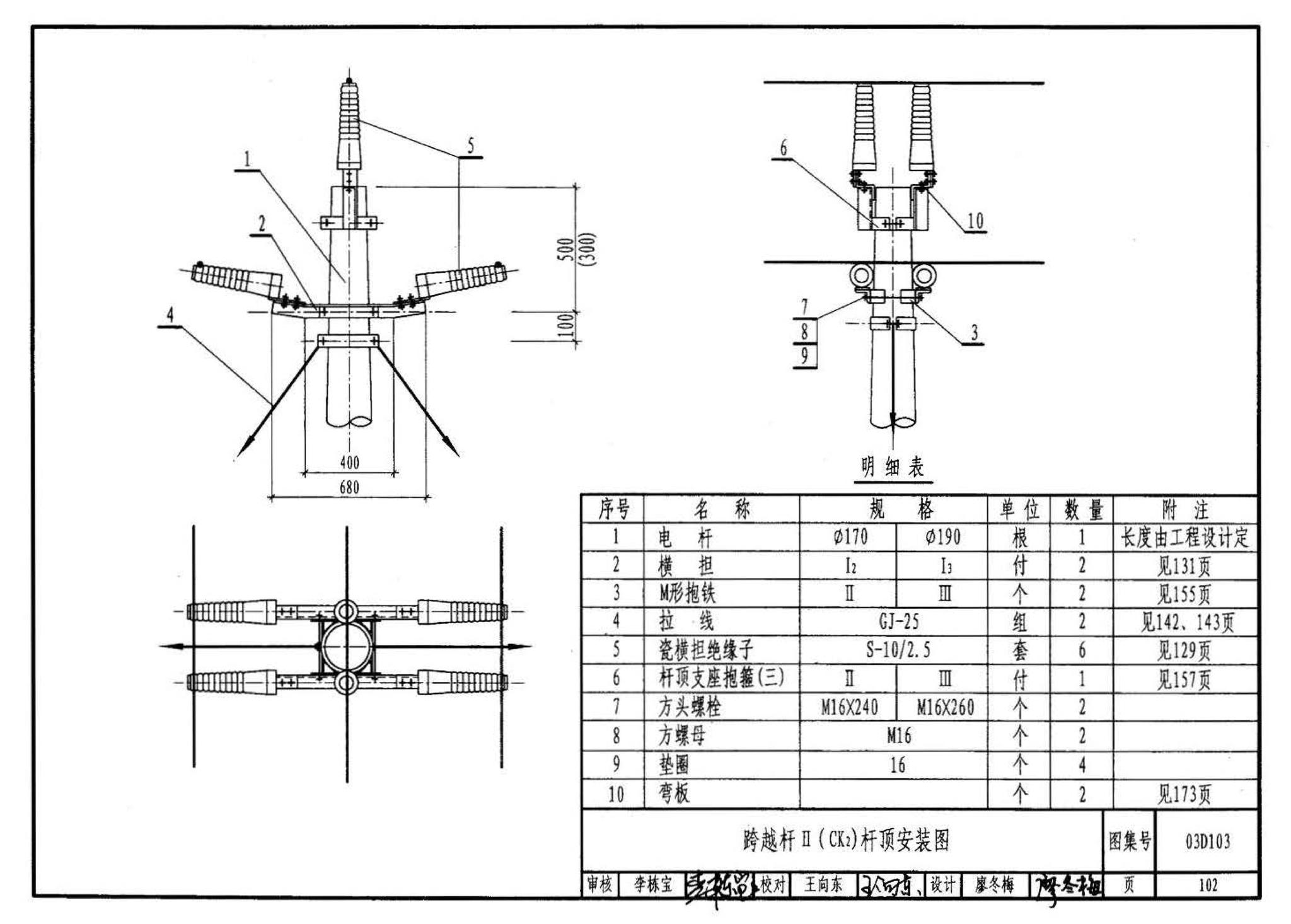 03D103--10kV及以下架空线路安装