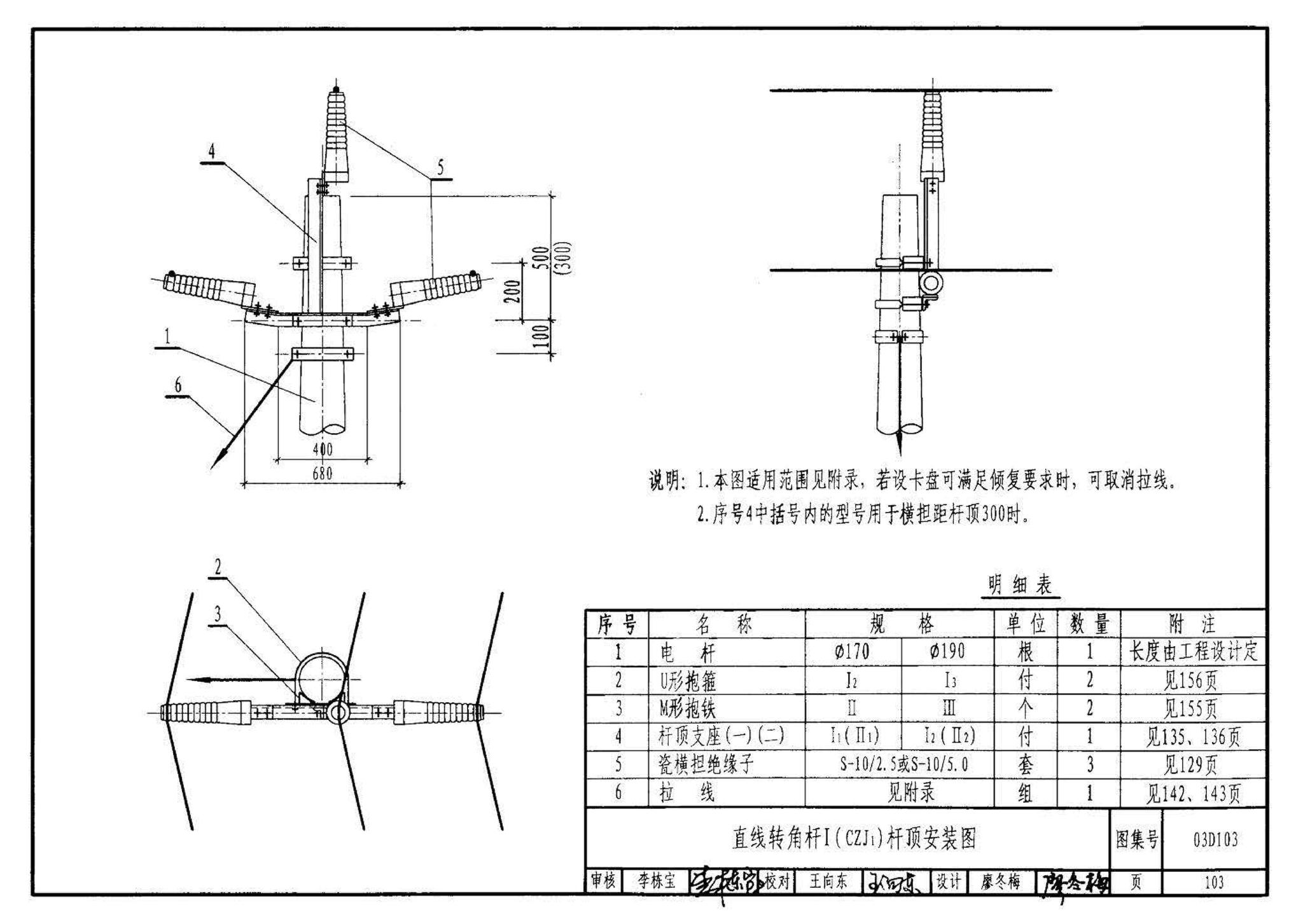 03D103--10kV及以下架空线路安装