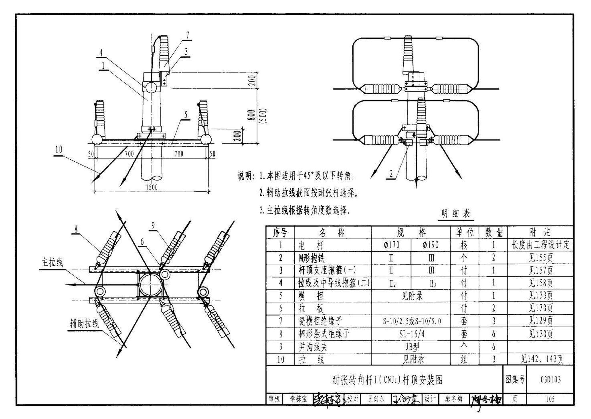 03D103--10kV及以下架空线路安装