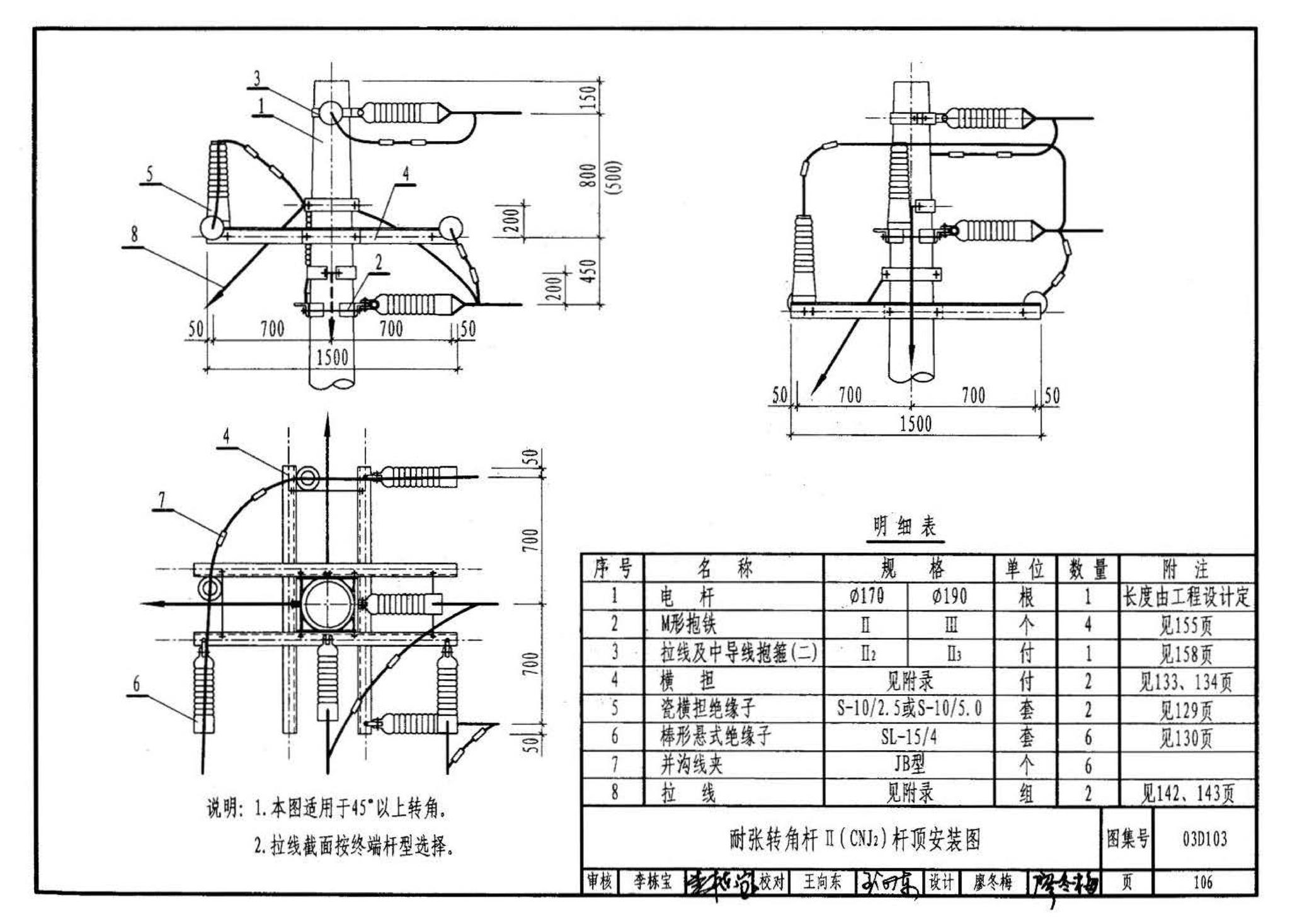 03D103--10kV及以下架空线路安装