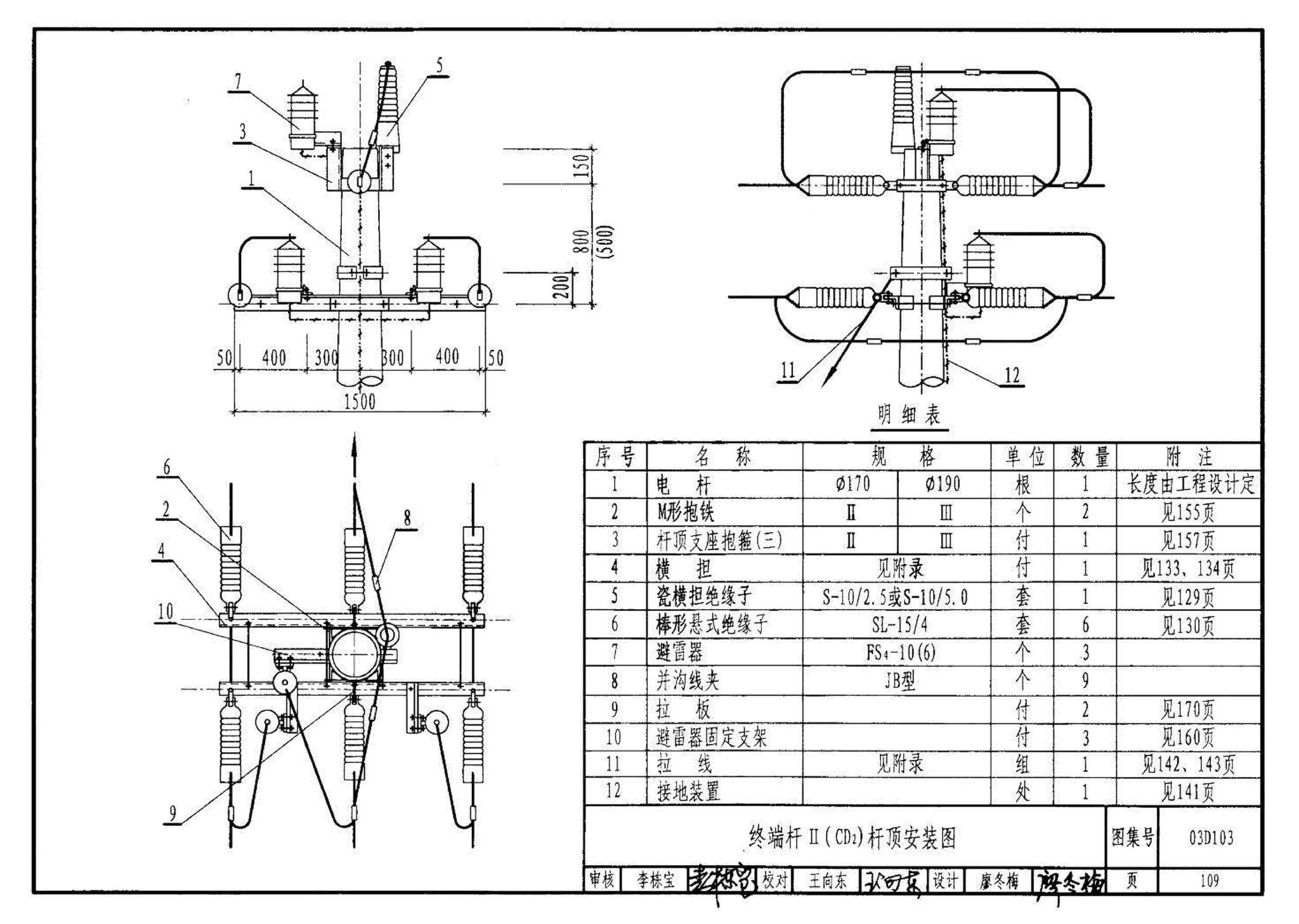 03D103--10kV及以下架空线路安装