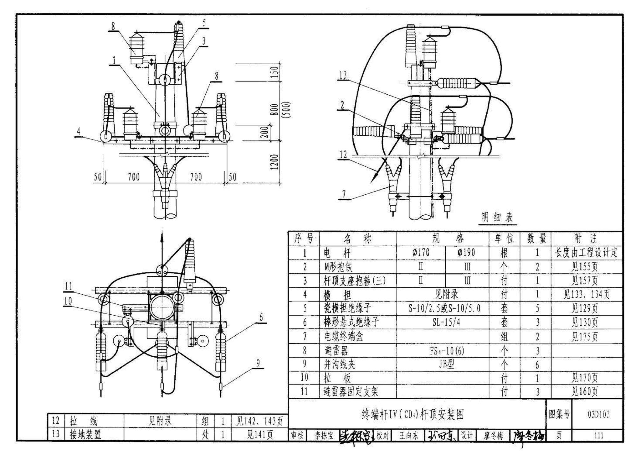 03D103--10kV及以下架空线路安装