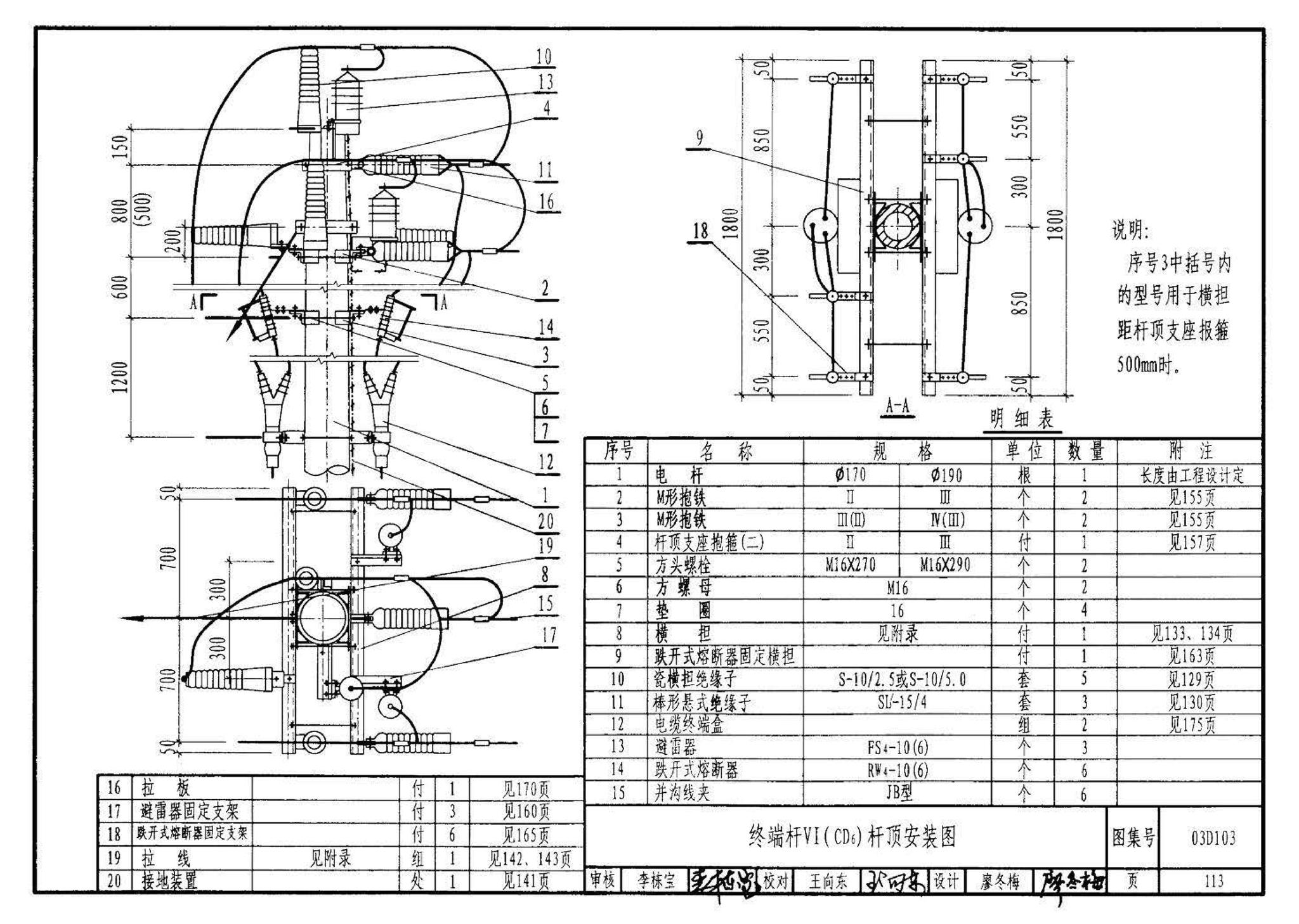 03D103--10kV及以下架空线路安装