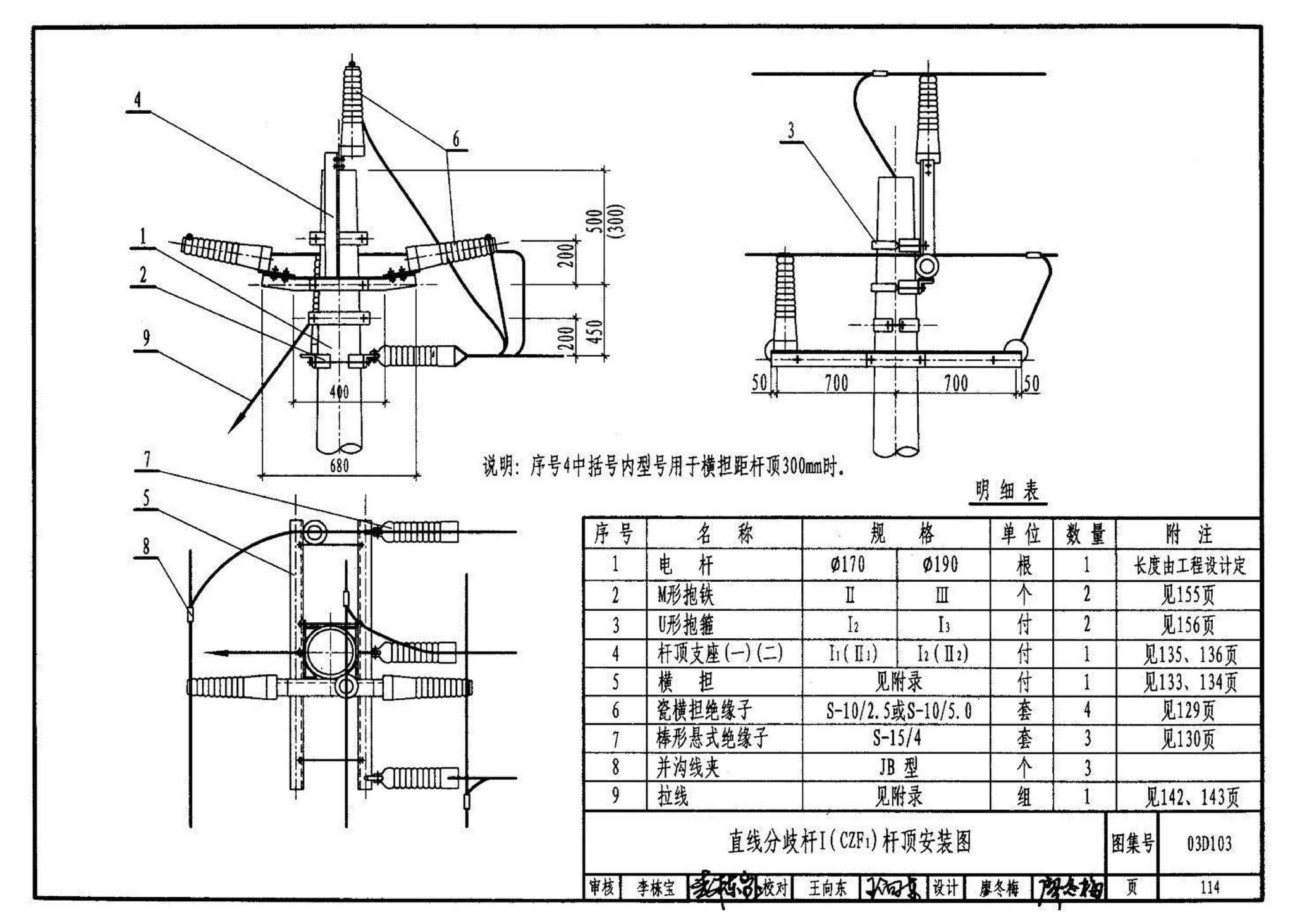 03D103--10kV及以下架空线路安装