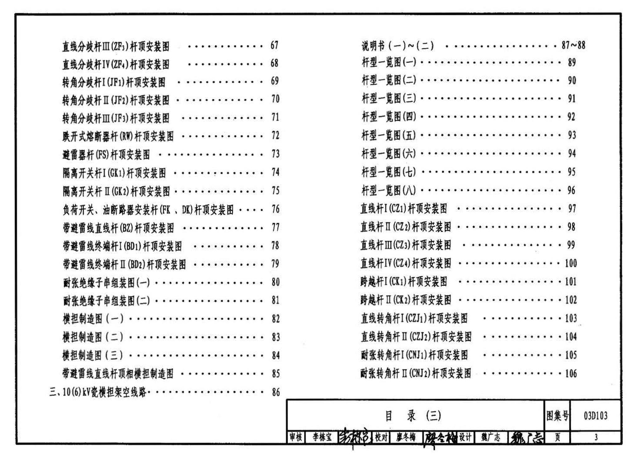 03D103--10kV及以下架空线路安装