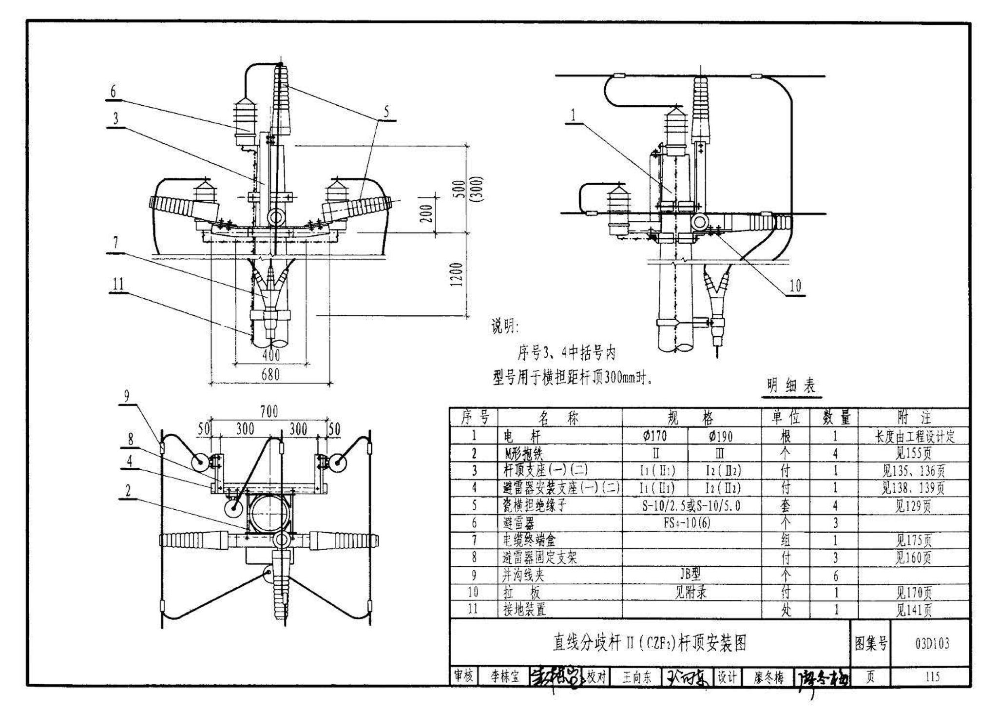 03D103--10kV及以下架空线路安装