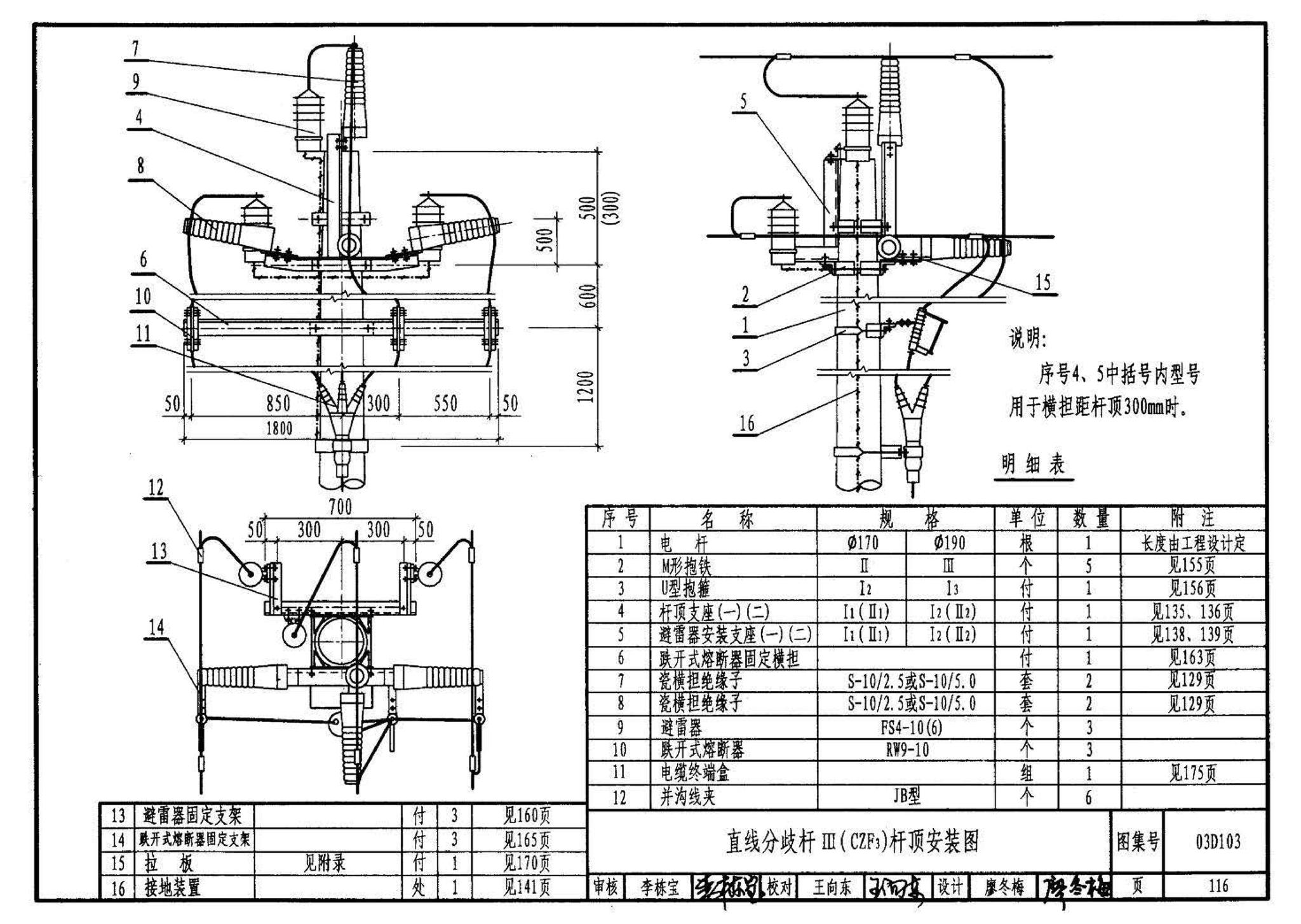 03D103--10kV及以下架空线路安装