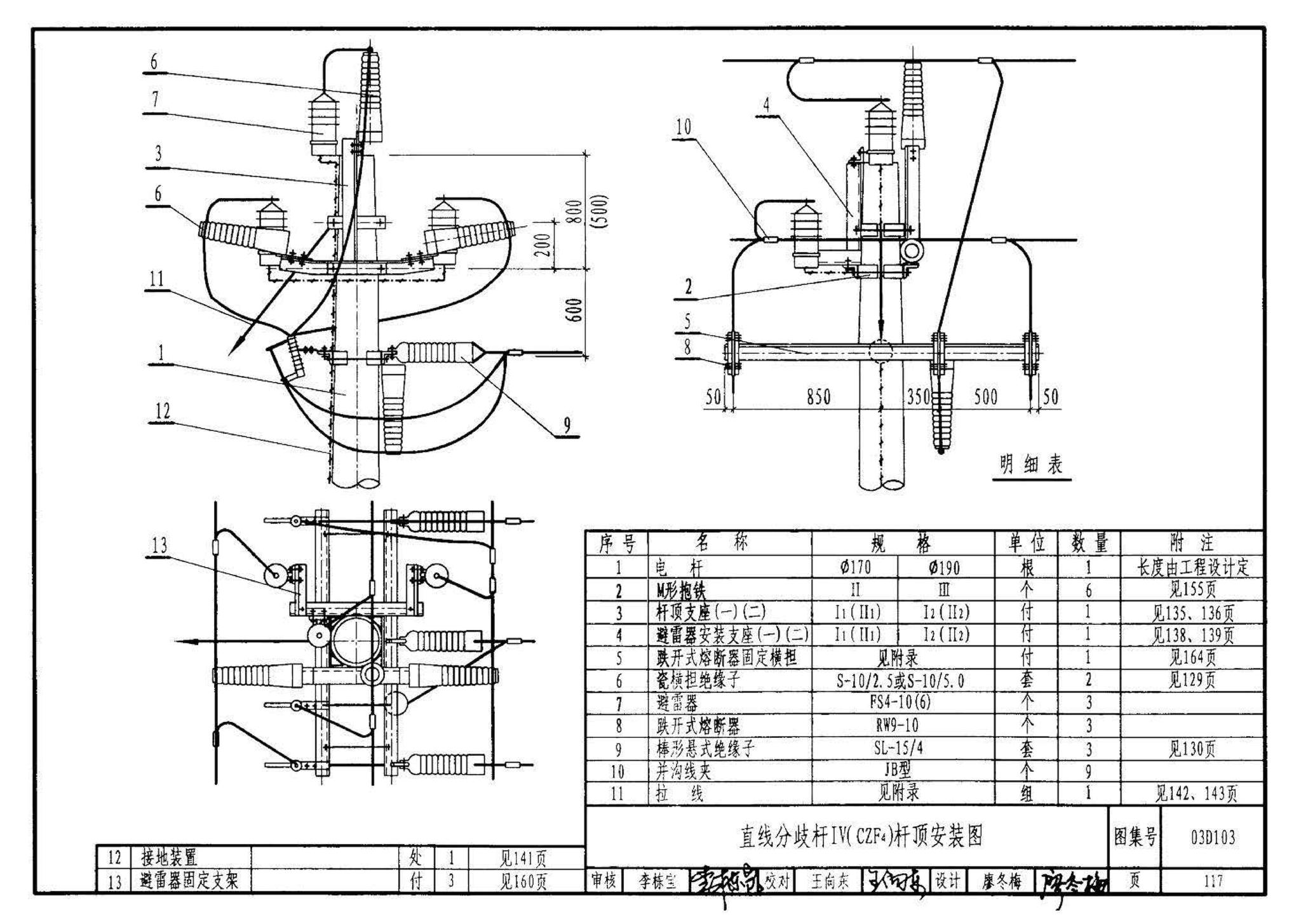 03D103--10kV及以下架空线路安装