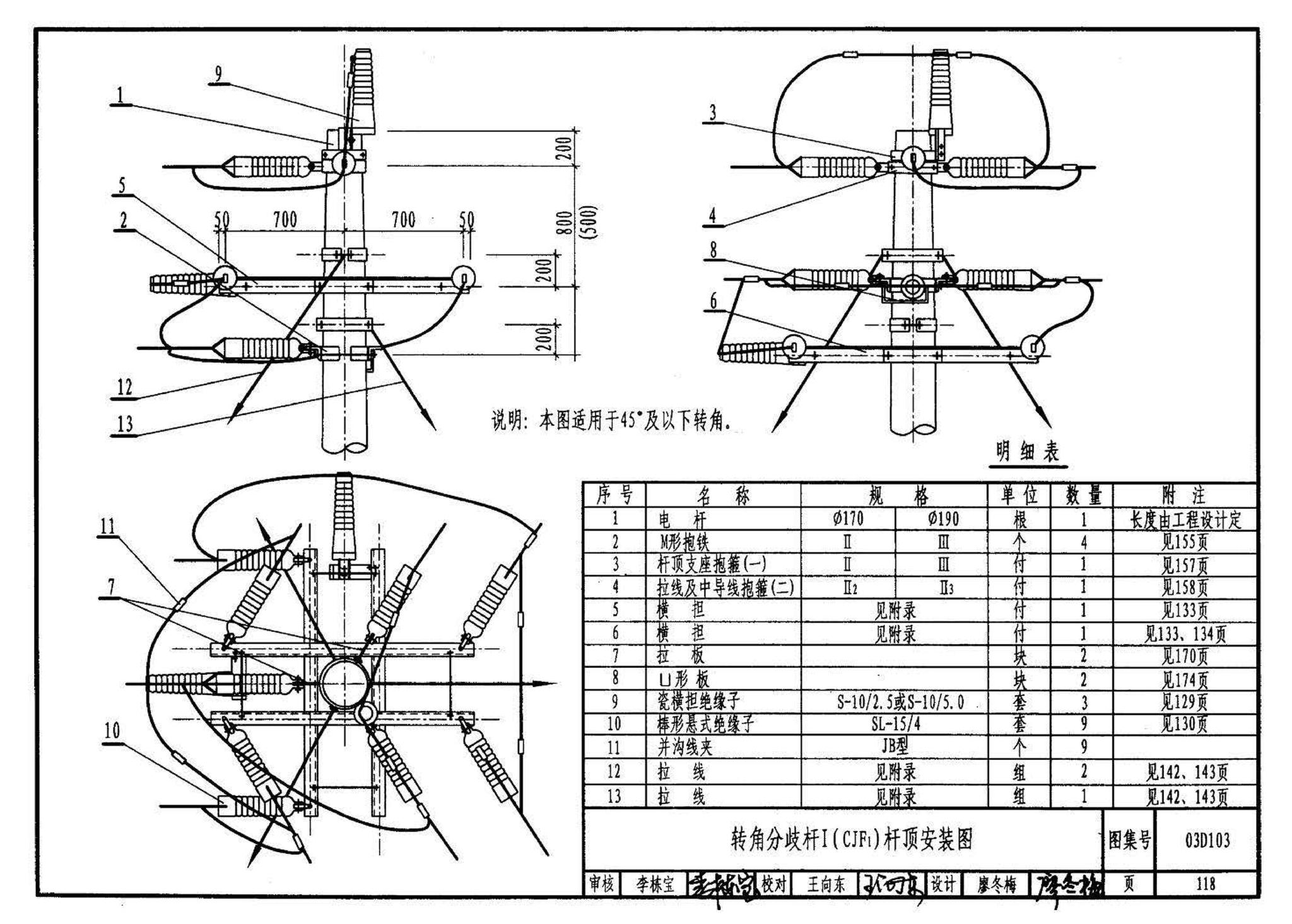 03D103--10kV及以下架空线路安装