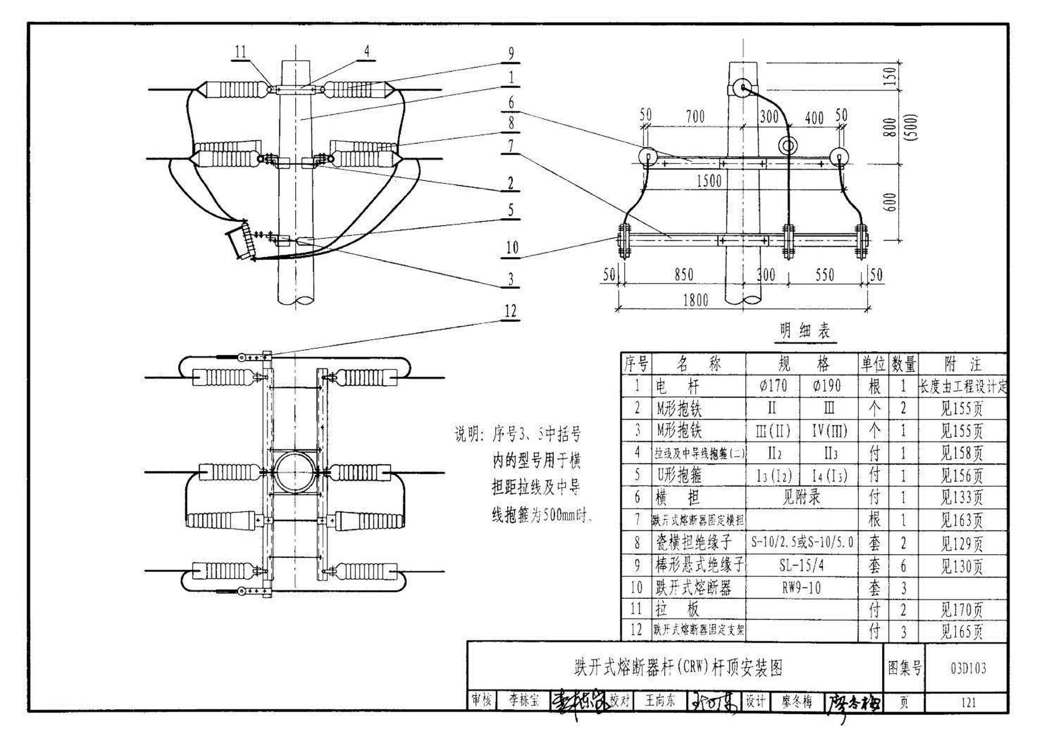 03D103--10kV及以下架空线路安装