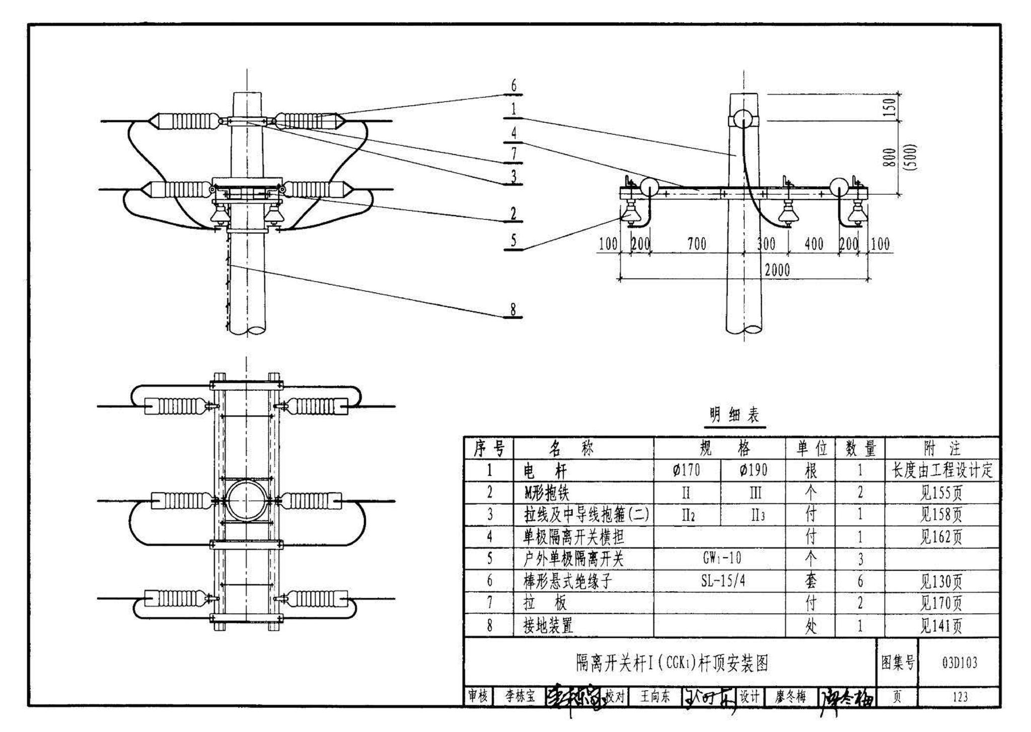 03D103--10kV及以下架空线路安装