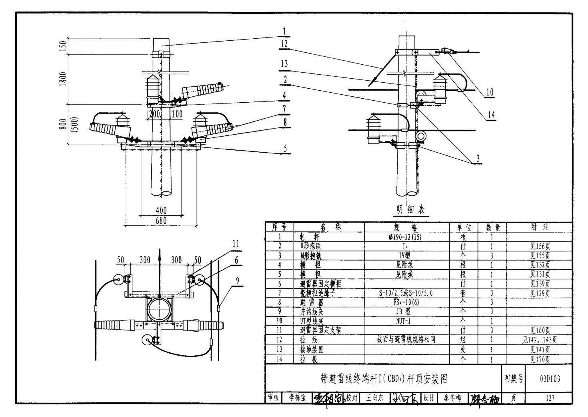 03D103--10kV及以下架空线路安装