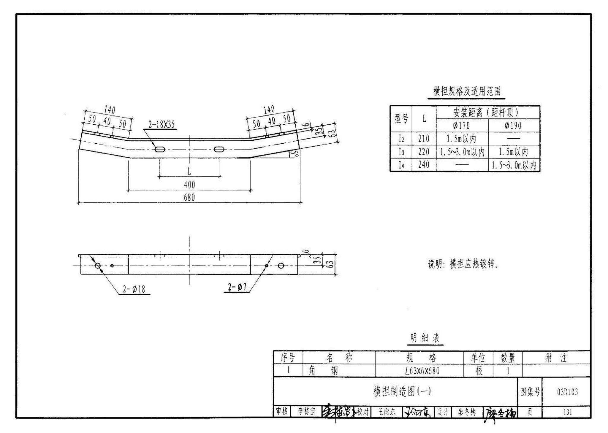 03D103--10kV及以下架空线路安装