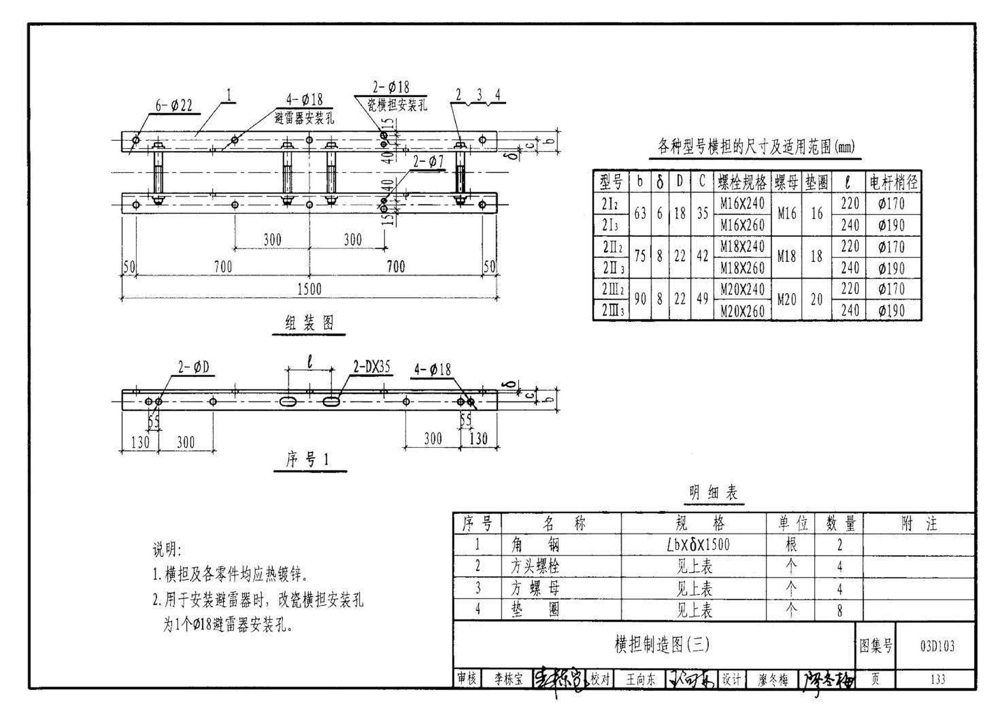 03D103--10kV及以下架空线路安装