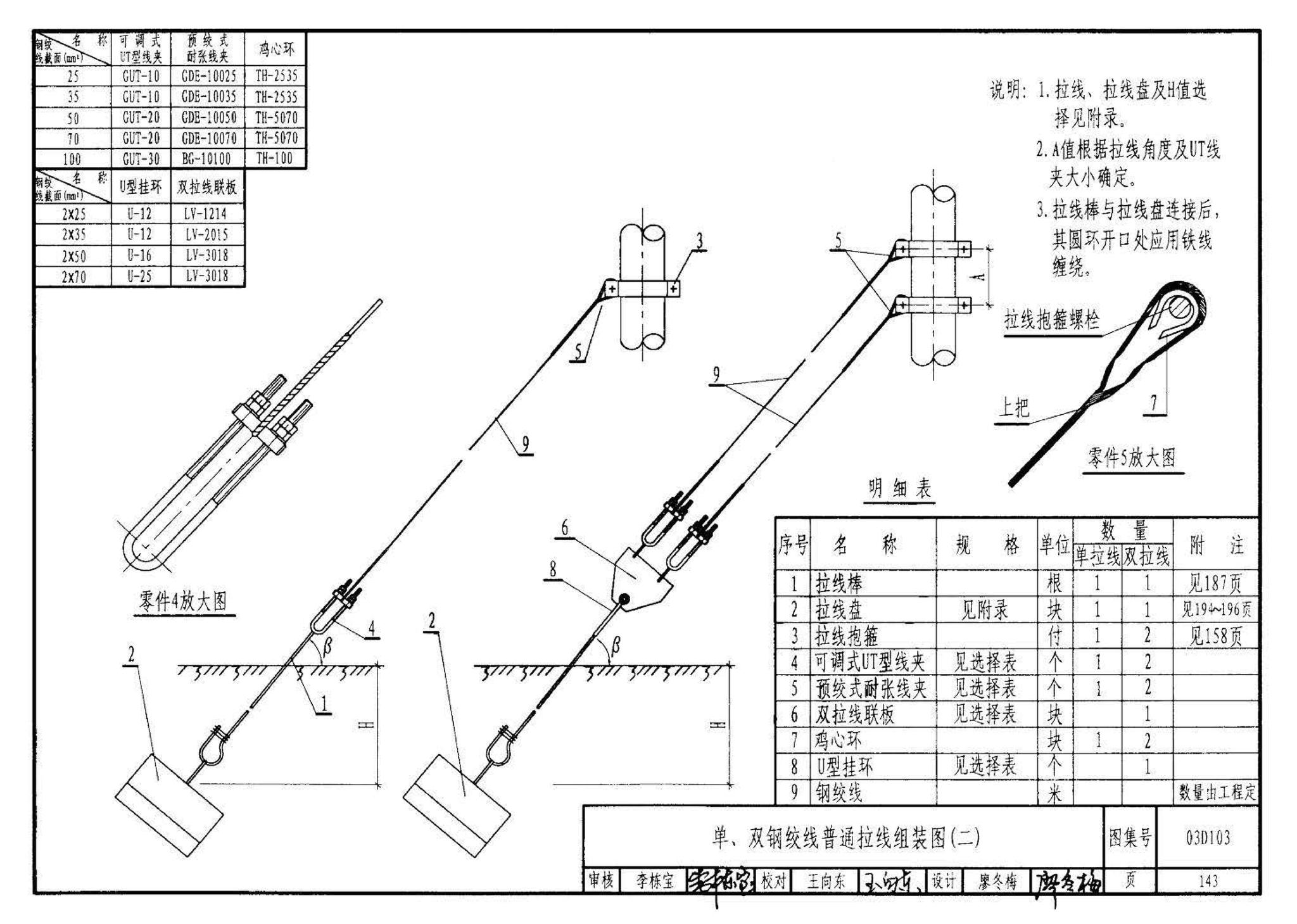 03D103--10kV及以下架空线路安装