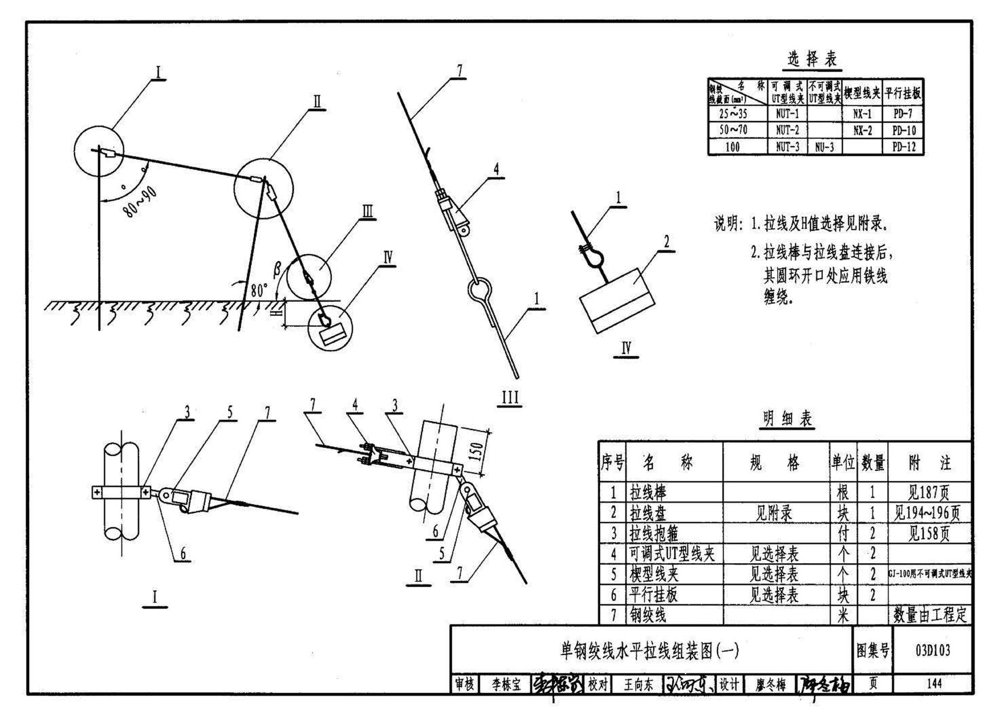 03D103--10kV及以下架空线路安装