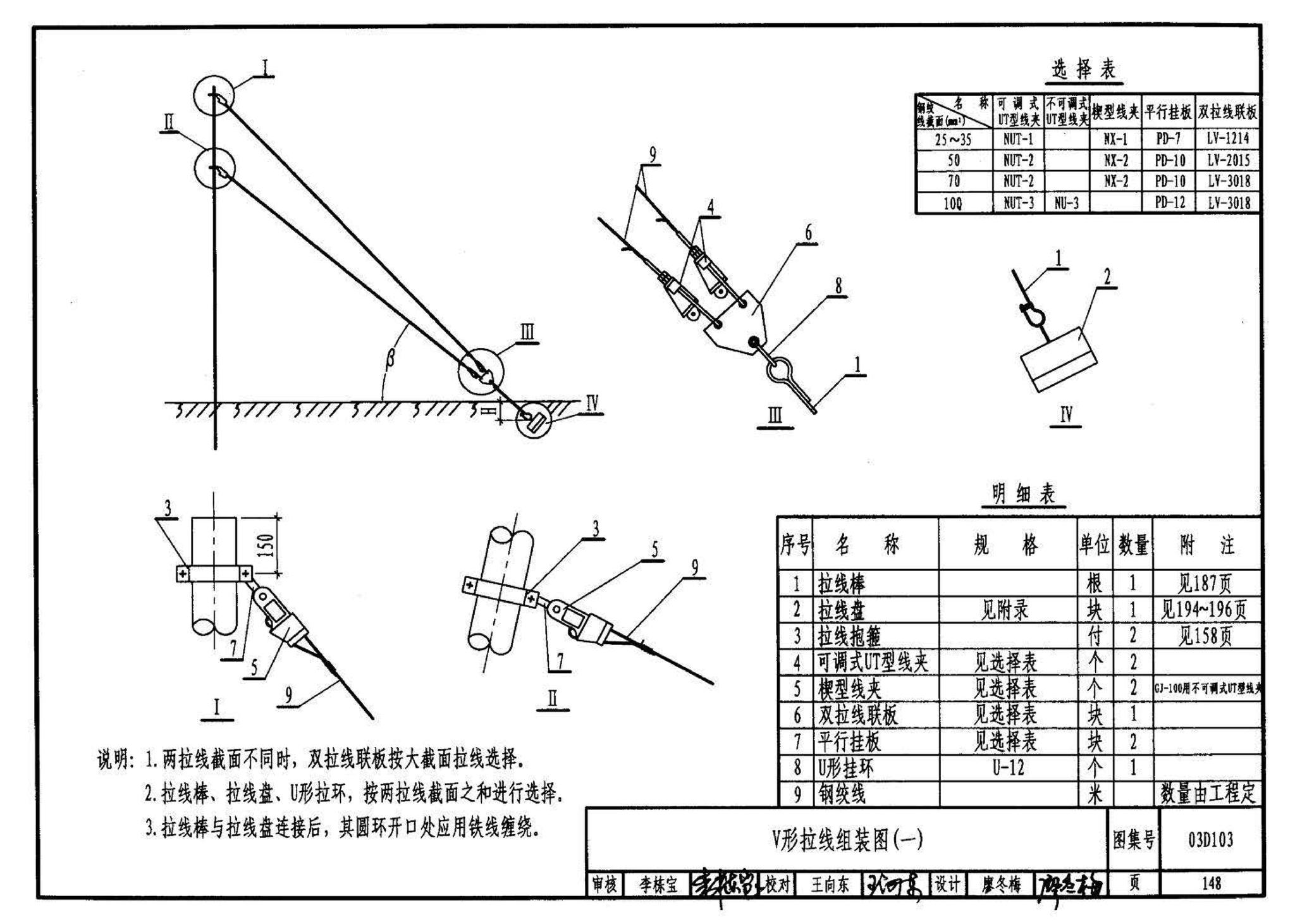 03D103--10kV及以下架空线路安装