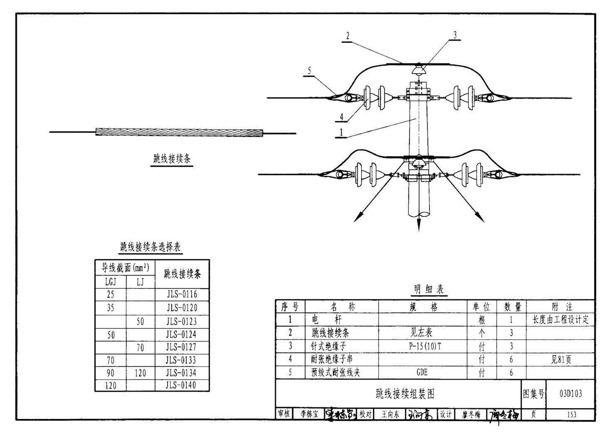 03D103--10kV及以下架空线路安装