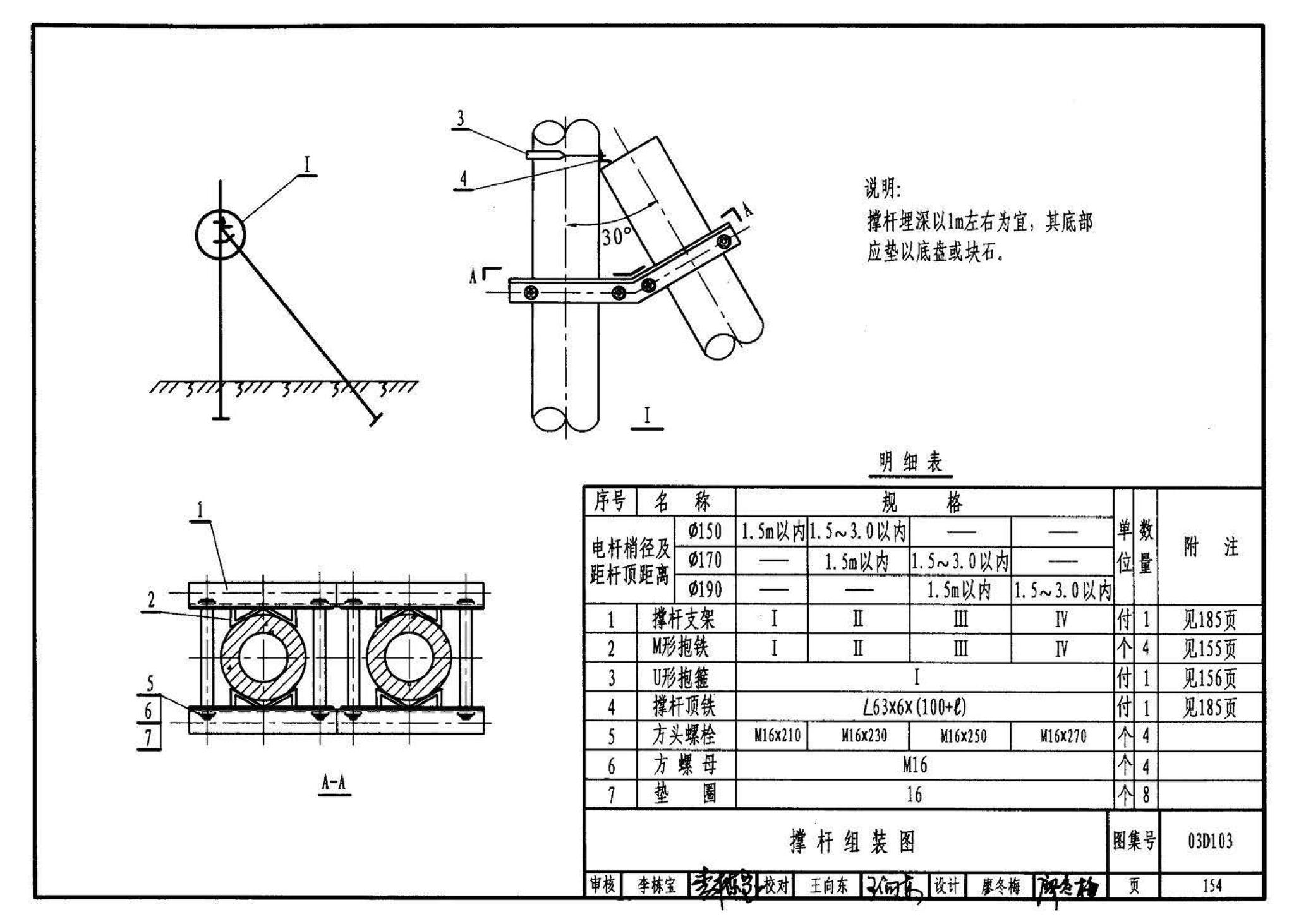 03D103--10kV及以下架空线路安装