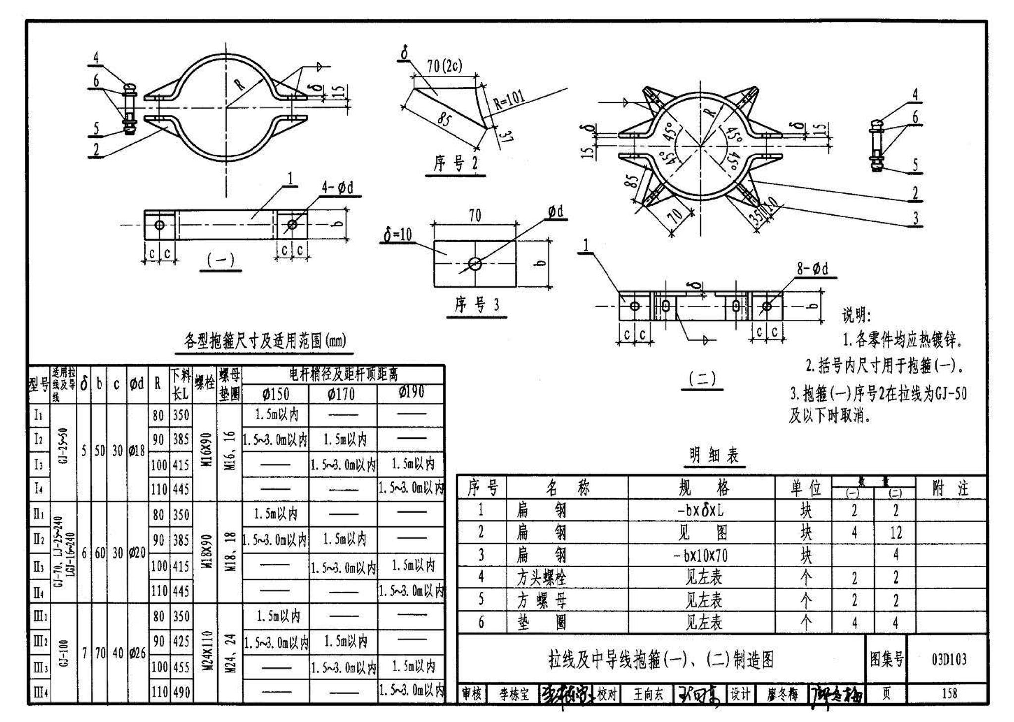 03D103--10kV及以下架空线路安装