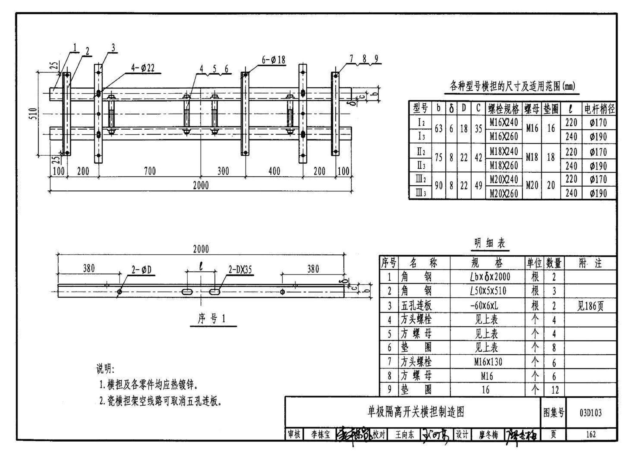 03D103--10kV及以下架空线路安装