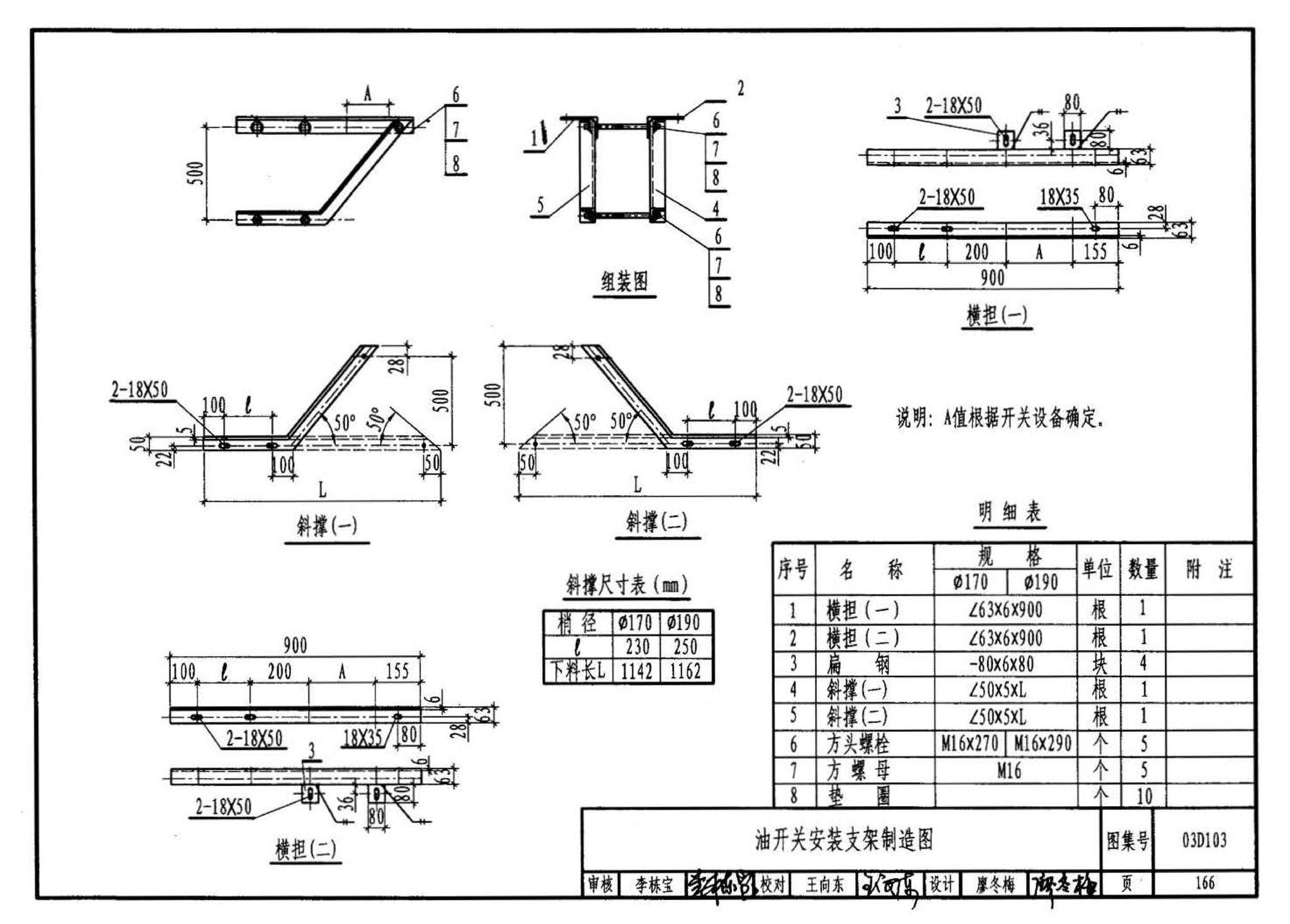 03D103--10kV及以下架空线路安装