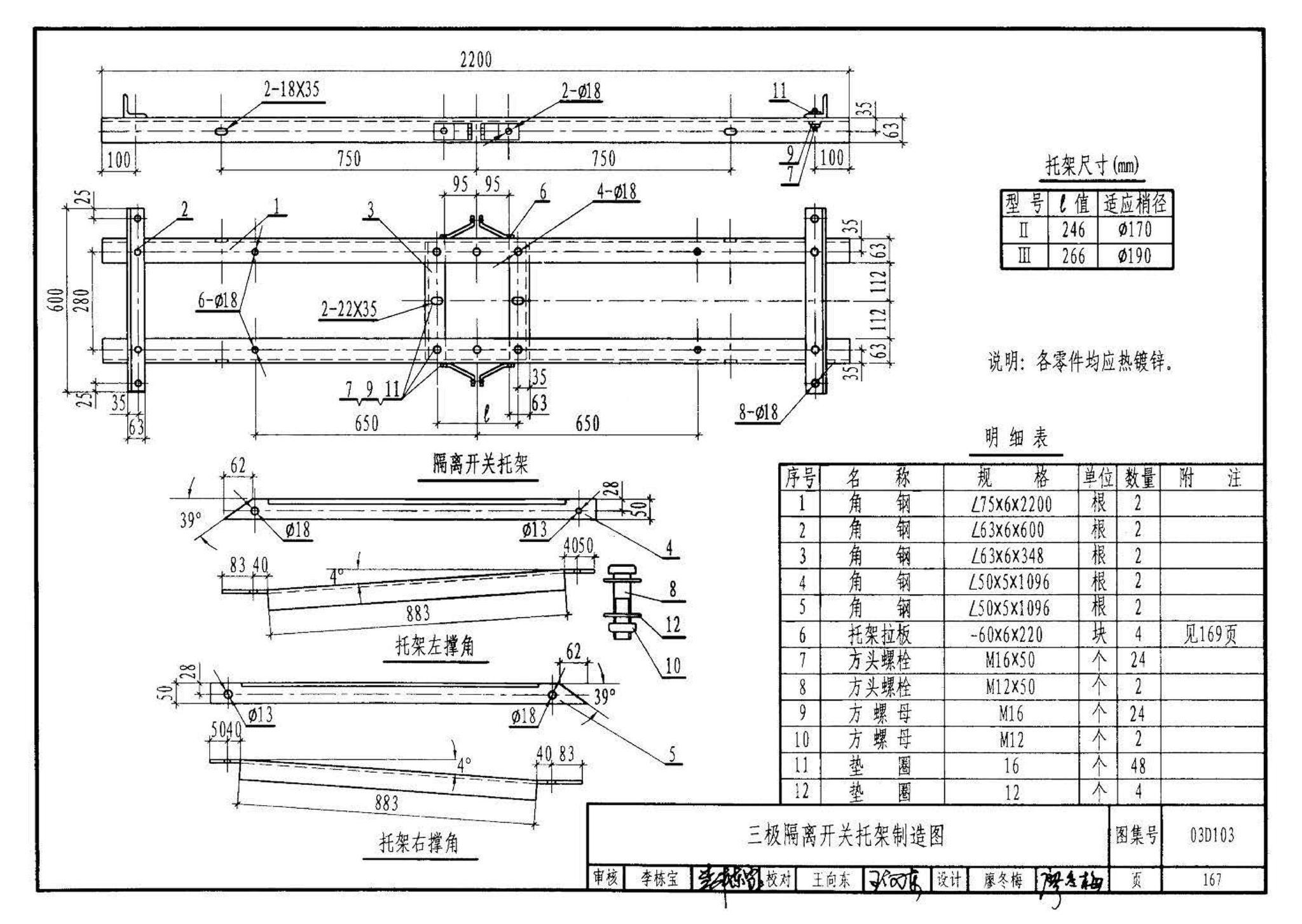 03D103--10kV及以下架空线路安装