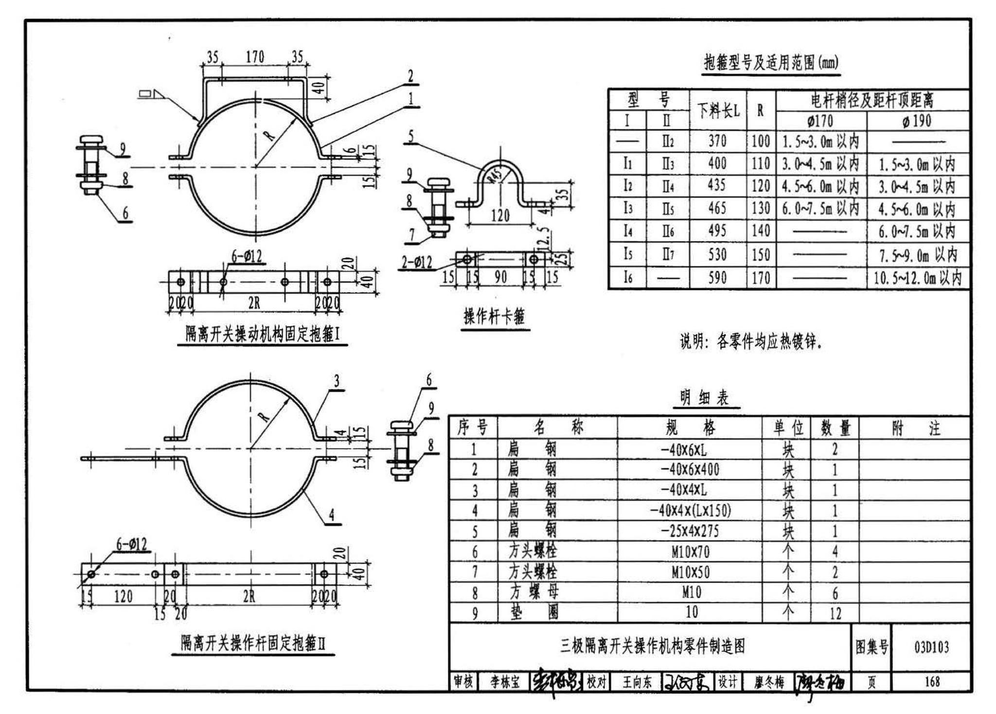 03D103--10kV及以下架空线路安装