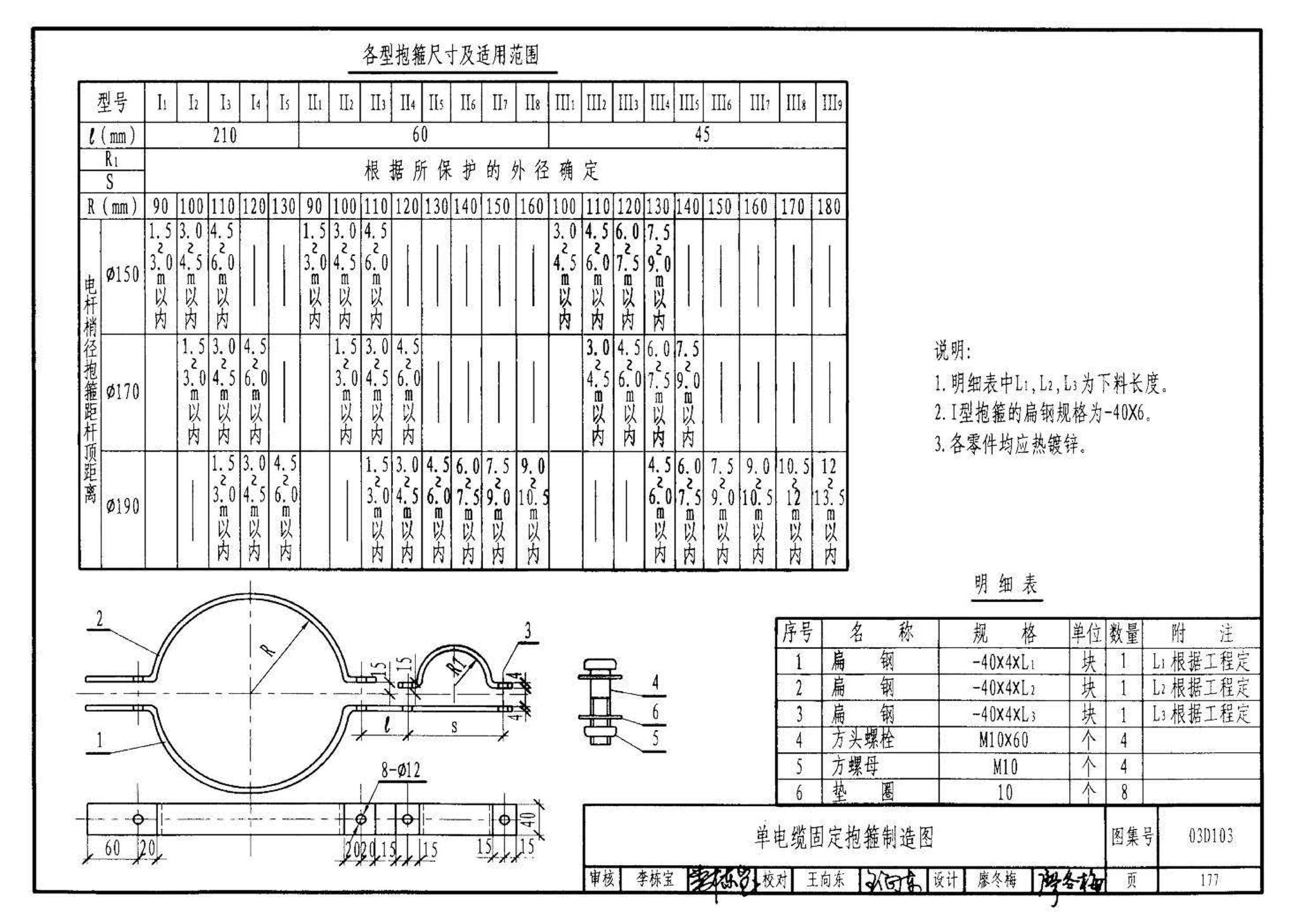 03D103--10kV及以下架空线路安装