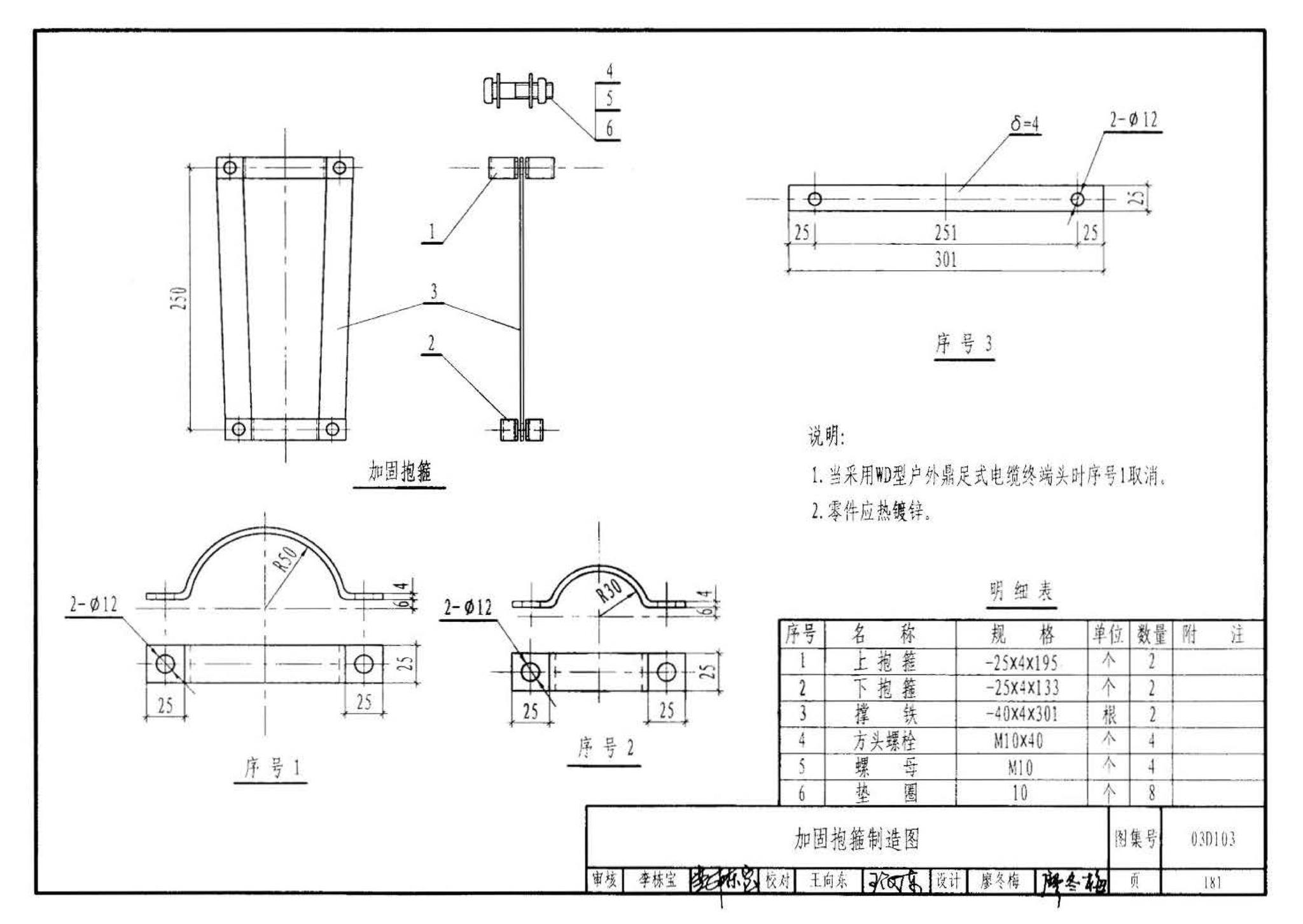 03D103--10kV及以下架空线路安装