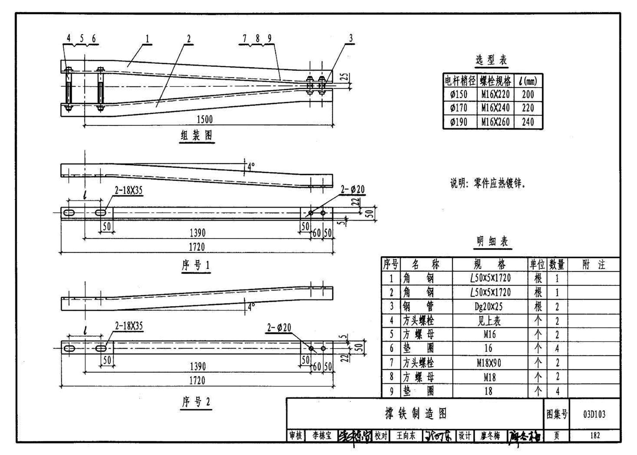 03D103--10kV及以下架空线路安装