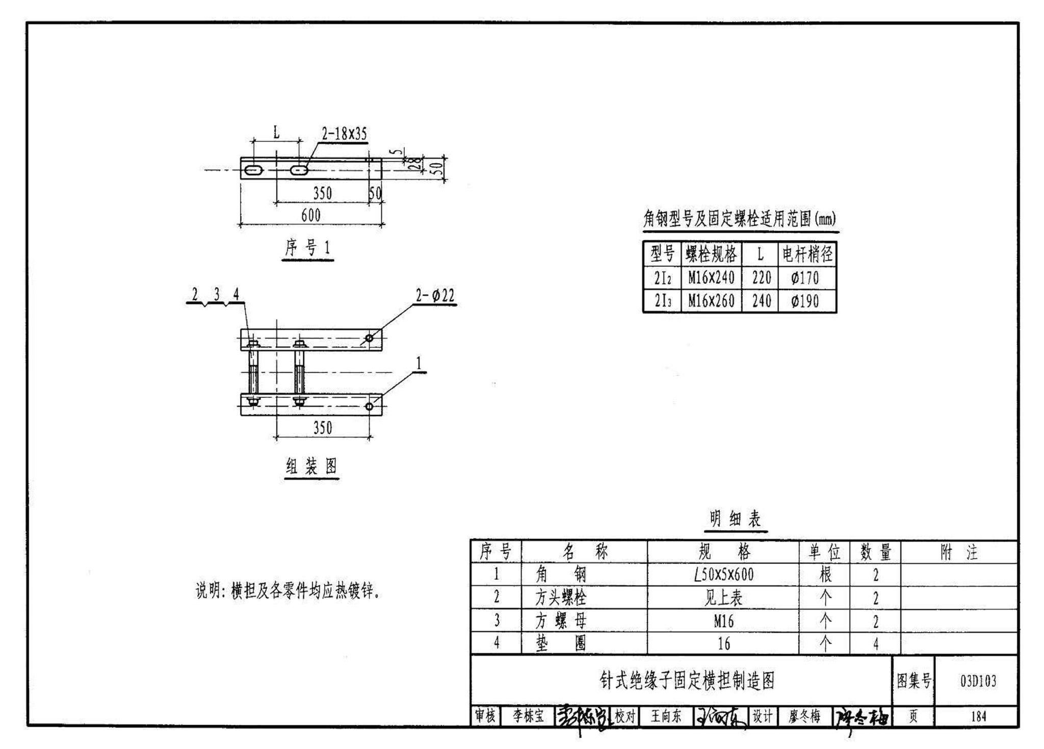 03D103--10kV及以下架空线路安装