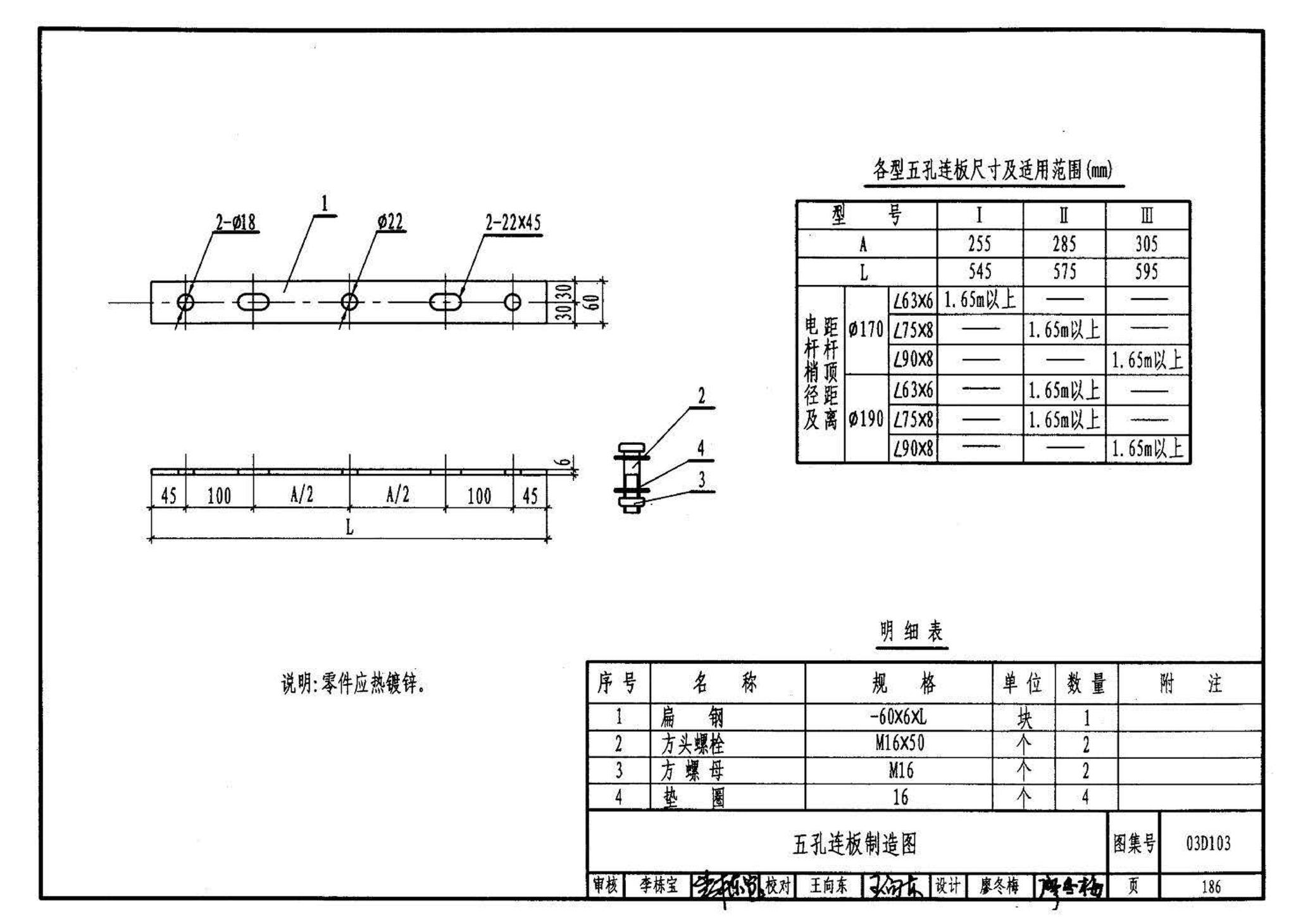 03D103--10kV及以下架空线路安装