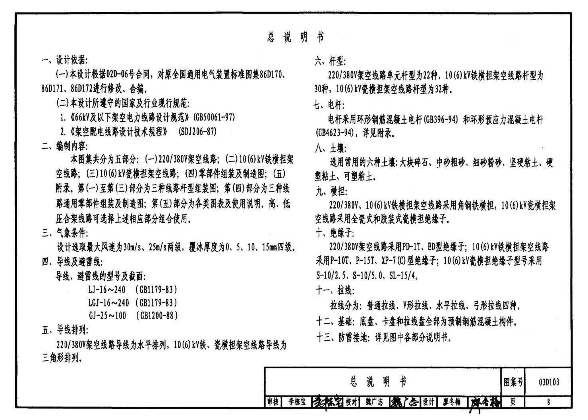 03D103--10kV及以下架空线路安装