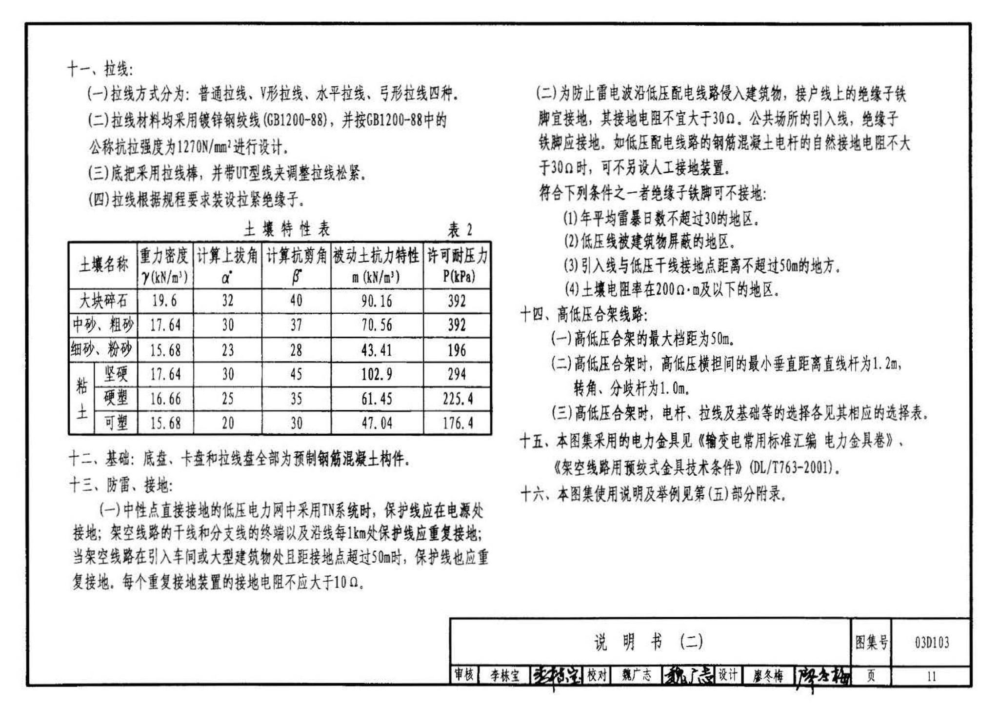 03D103--10kV及以下架空线路安装